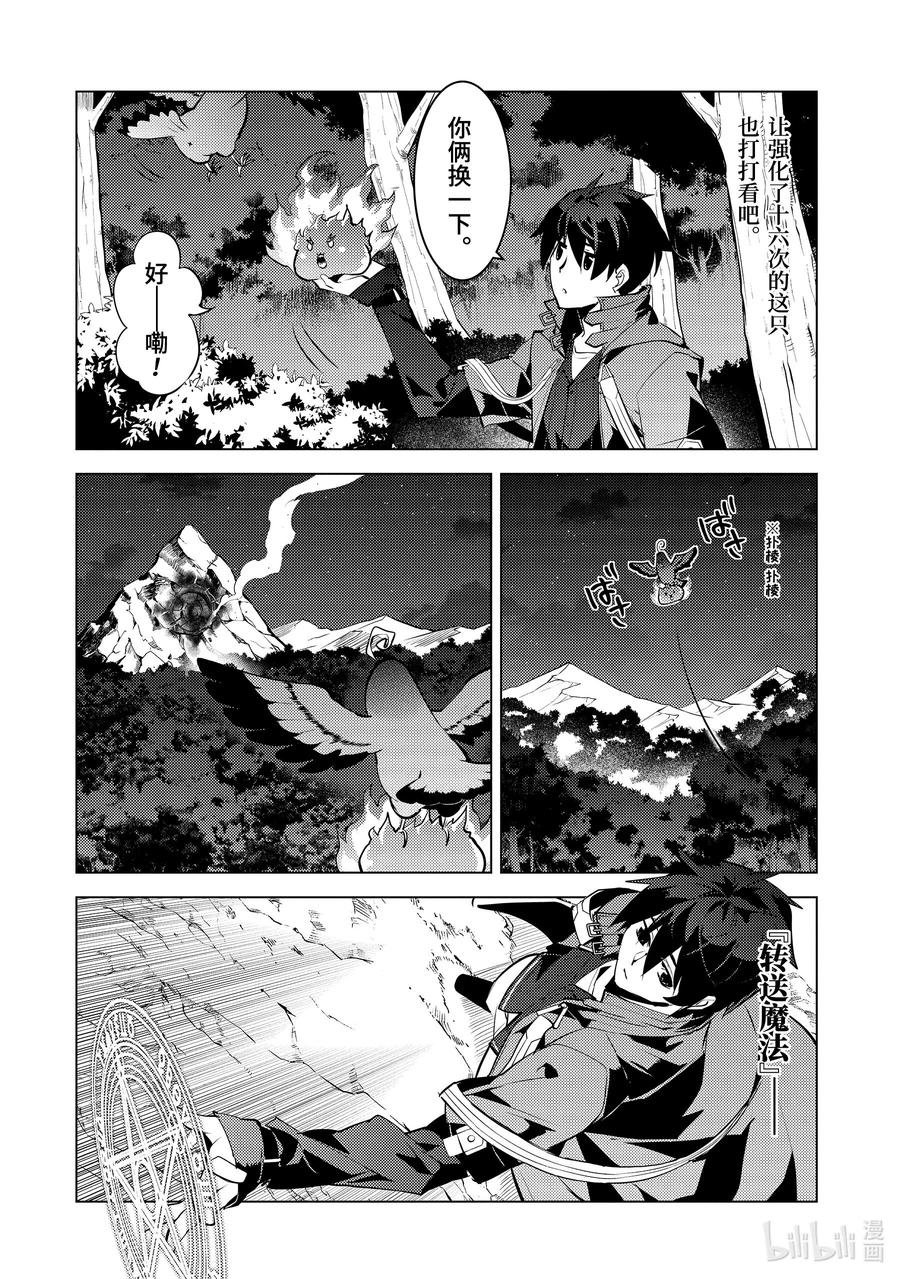 转生贤者的异世界生活～获得第二职业并成为世界最强～ - 29-前篇② 试着强化了史莱姆的属性 - 第11张图