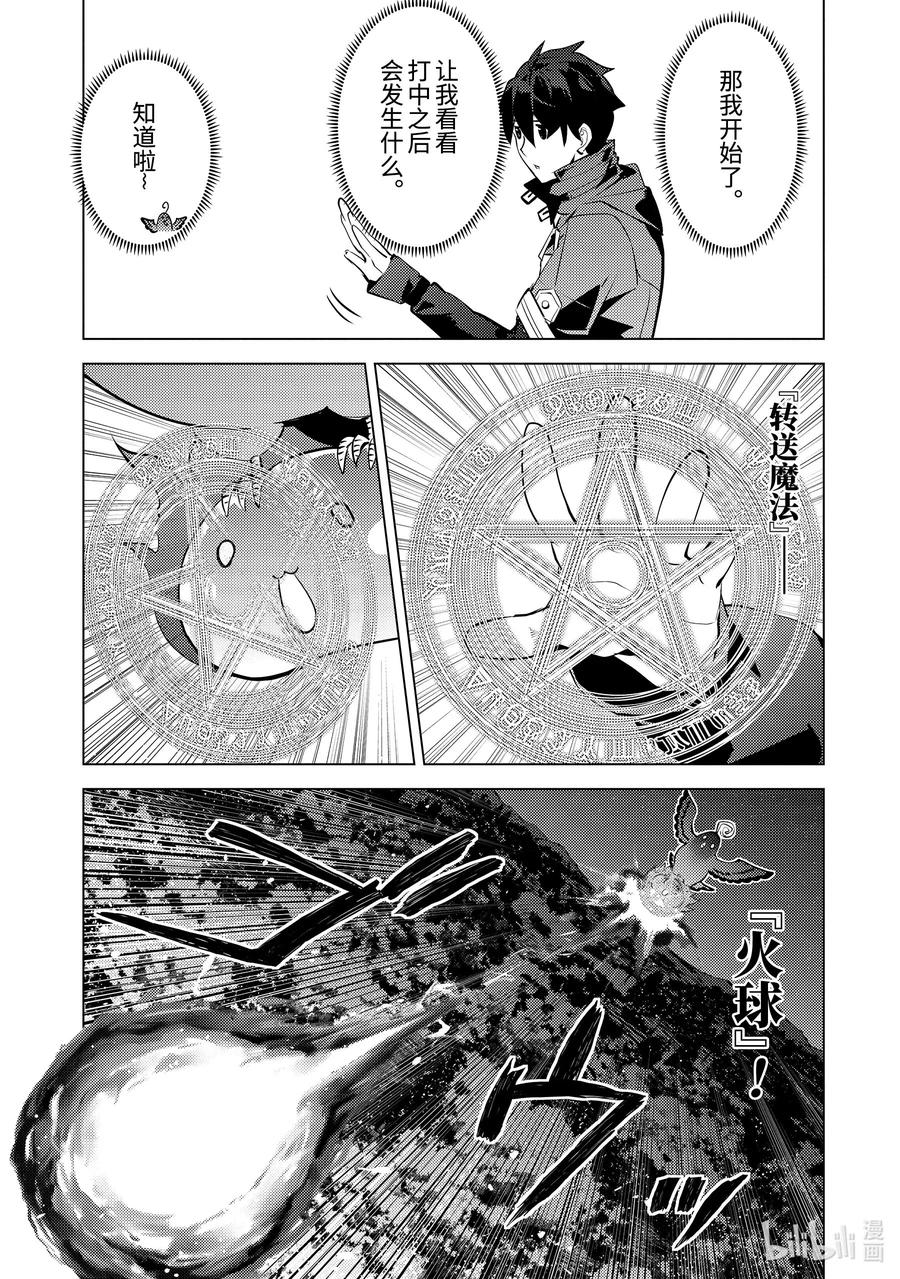 转生贤者的异世界生活～获得第二职业并成为世界最强～ - 29-前篇② 试着强化了史莱姆的属性 - 第8张图