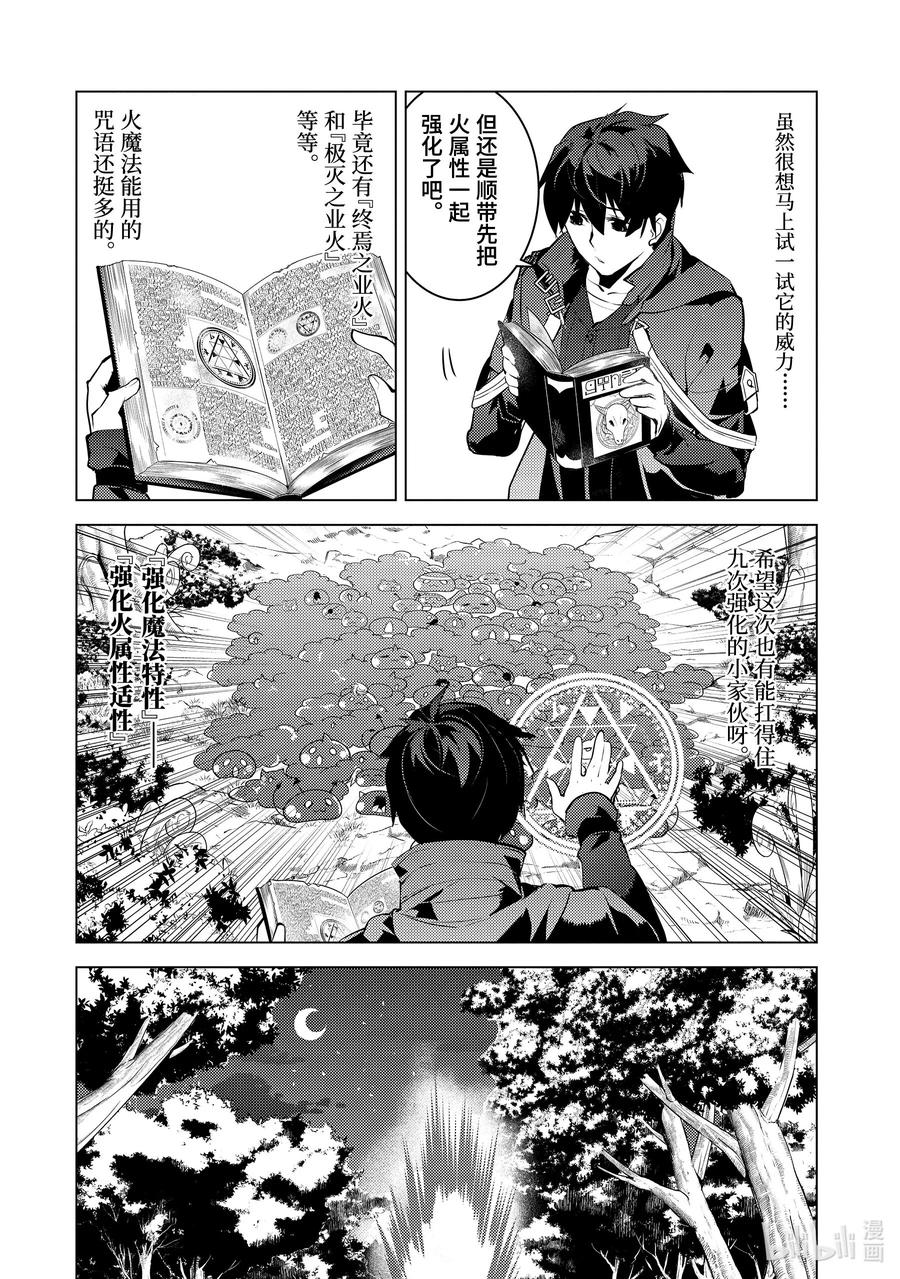 转生贤者的异世界生活～获得第二职业并成为世界最强～ - 29-前篇② 试着强化了史莱姆的属性 - 第3张图