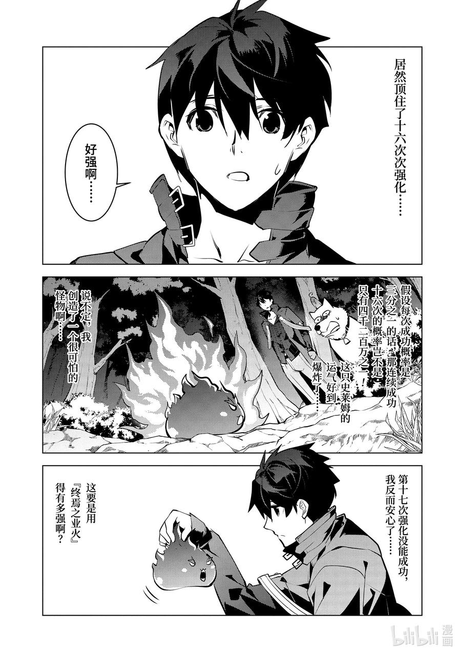 转生贤者的异世界生活～获得第二职业并成为世界最强～ - 29-前篇② 试着强化了史莱姆的属性 - 第6张图