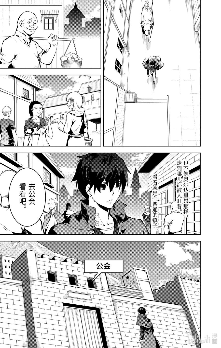 转生贤者的异世界生活～获得第二职业并成为世界最强～ - 29-后篇① 试着强化了史莱姆的属性 - 第11张图