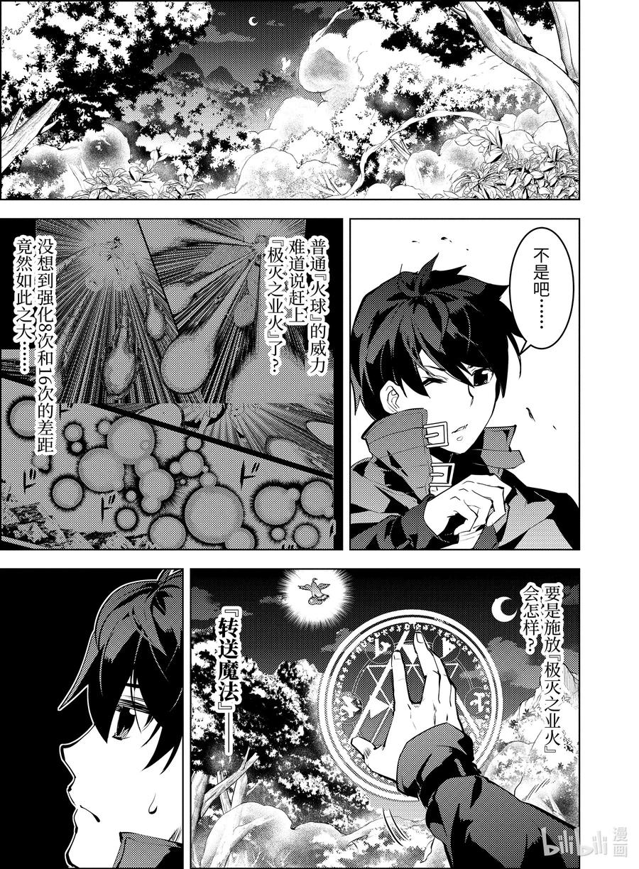 转生贤者的异世界生活～获得第二职业并成为世界最强～ - 29-后篇① 试着强化了史莱姆的属性 - 第1张图