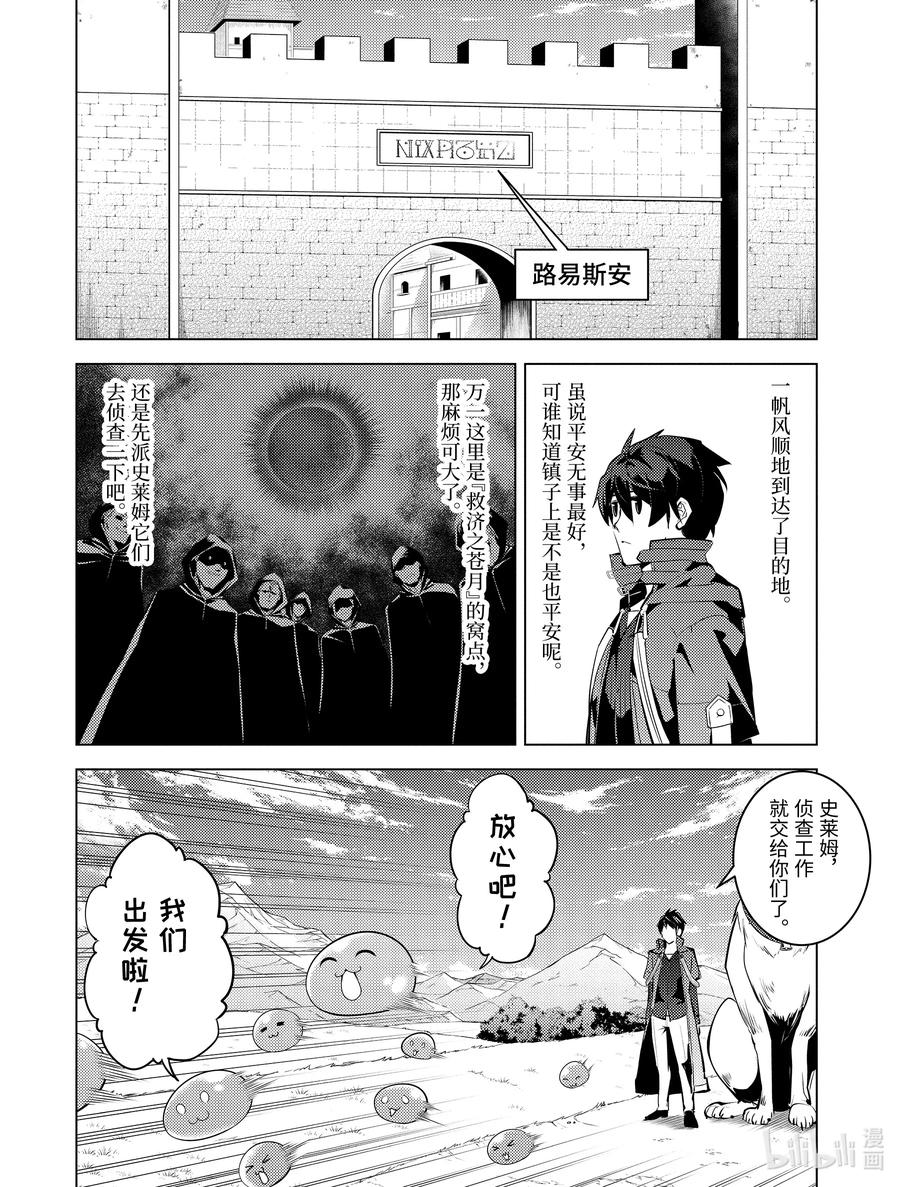 转生贤者的异世界生活～获得第二职业并成为世界最强～ - 29-后篇① 试着强化了史莱姆的属性 - 第8张图