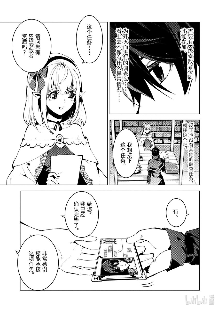 转生贤者的异世界生活～获得第二职业并成为世界最强～ - 29-后篇① 试着强化了史莱姆的属性 - 第13张图