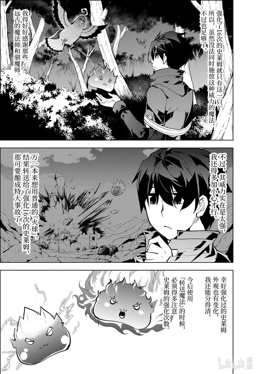 转生贤者的异世界生活～获得第二职业并成为世界最强～ - 29-后篇① 试着强化了史莱姆的属性 - 第3张图