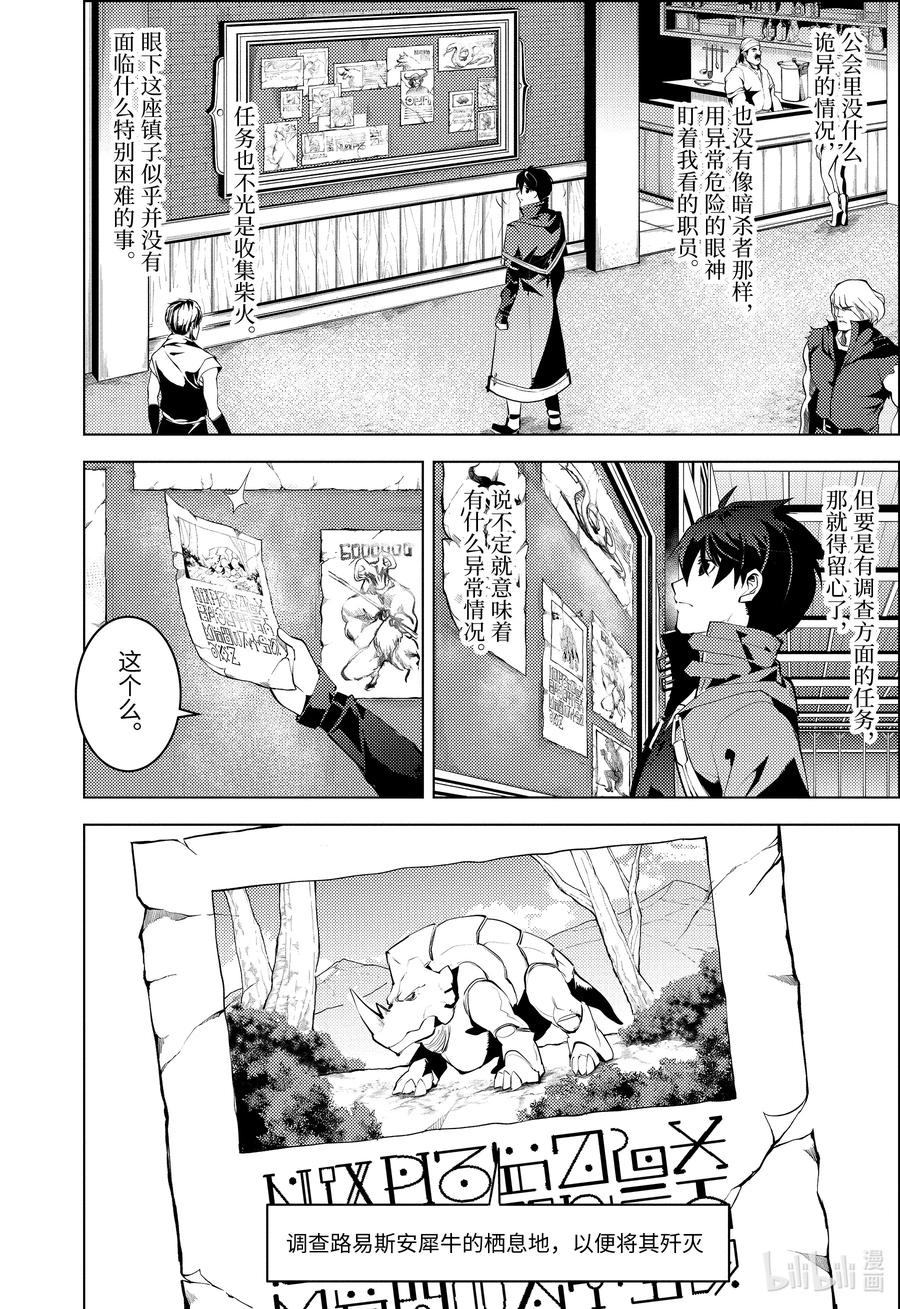 转生贤者的异世界生活～获得第二职业并成为世界最强～ - 29-后篇① 试着强化了史莱姆的属性 - 第12张图