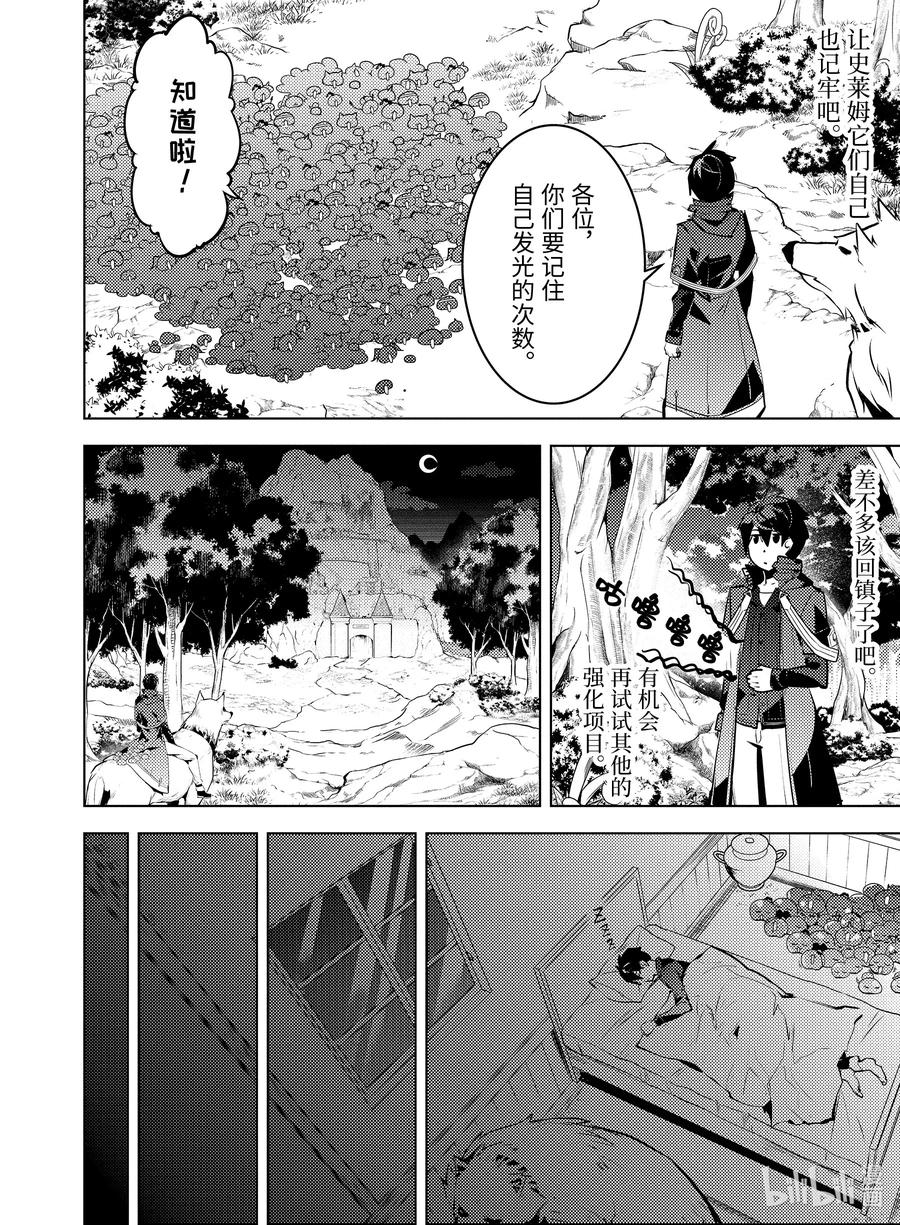 转生贤者的异世界生活～获得第二职业并成为世界最强～ - 29-后篇① 试着强化了史莱姆的属性 - 第4张图