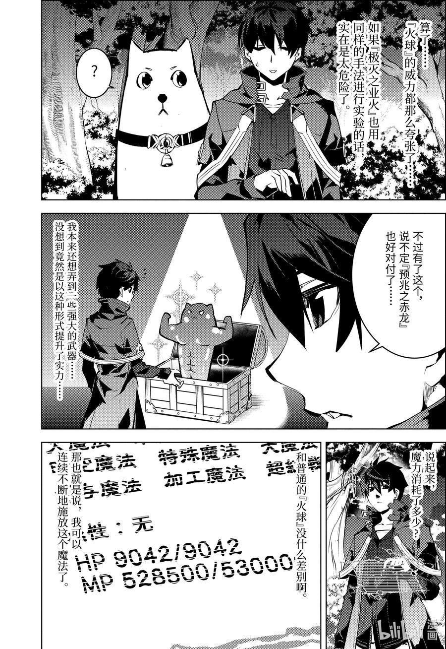 转生贤者的异世界生活～获得第二职业并成为世界最强～ - 29-后篇① 试着强化了史莱姆的属性 - 第2张图