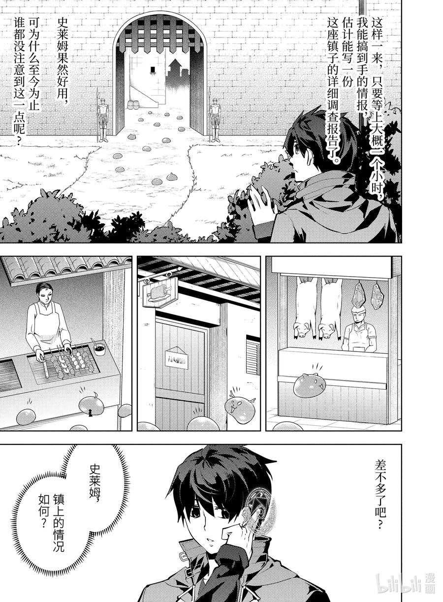 转生贤者的异世界生活～获得第二职业并成为世界最强～ - 29-后篇① 试着强化了史莱姆的属性 - 第9张图