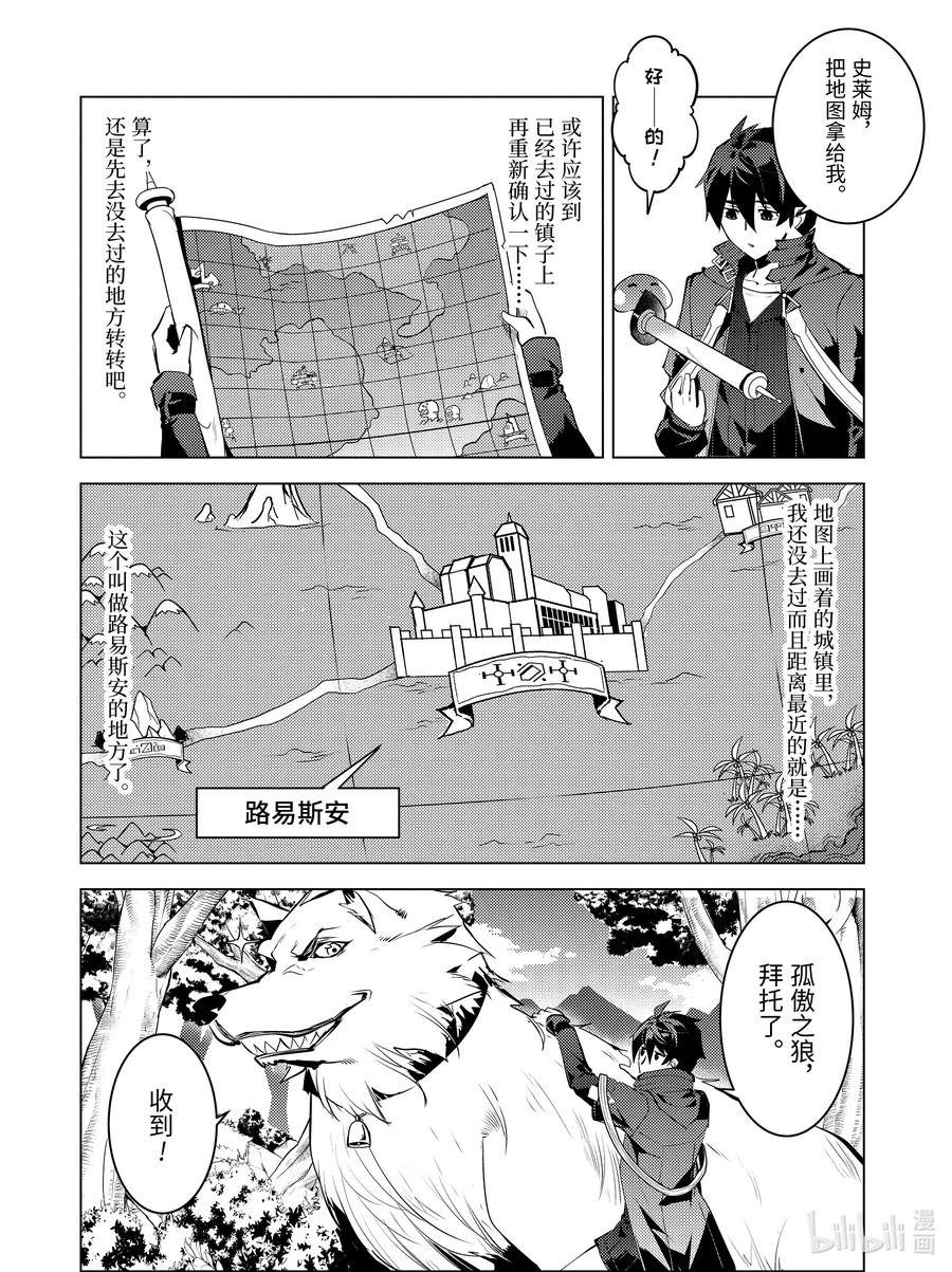 转生贤者的异世界生活～获得第二职业并成为世界最强～ - 29-后篇① 试着强化了史莱姆的属性 - 第6张图