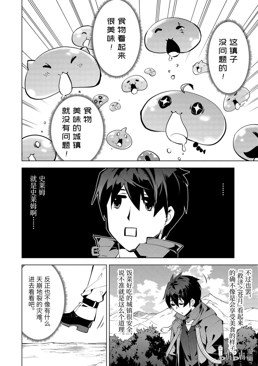 转生贤者的异世界生活～获得第二职业并成为世界最强～ - 29-后篇① 试着强化了史莱姆的属性 - 第10张图