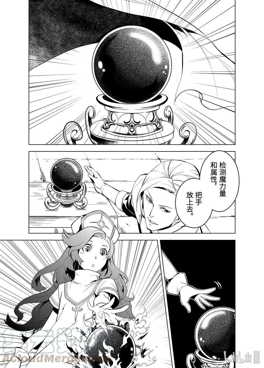 转生贤者的异世界生活～获得第二职业并成为世界最强～ - 3-前篇① 参加冒险者公会的考试 - 第9张图