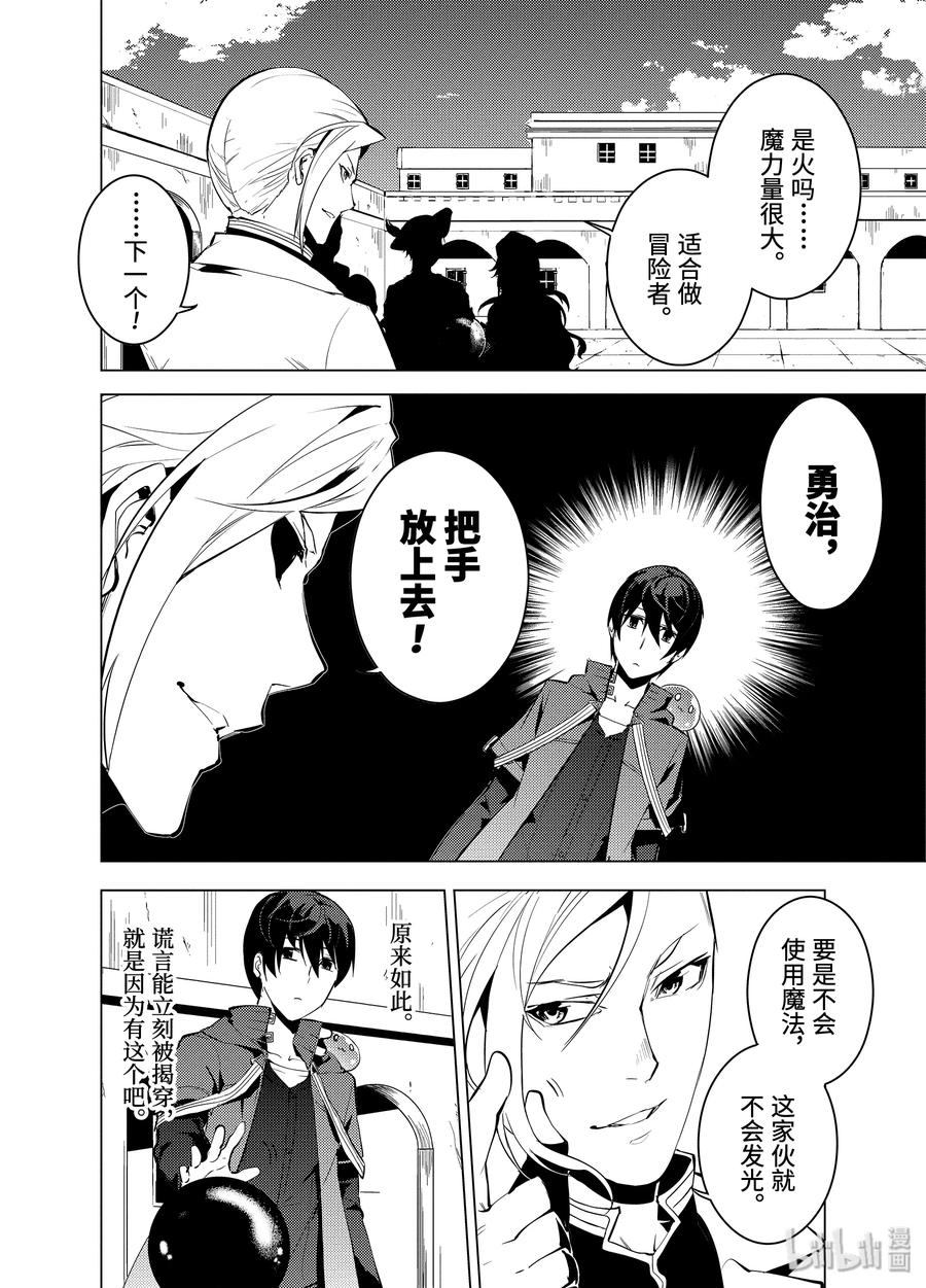 转生贤者的异世界生活～获得第二职业并成为世界最强～ - 3-前篇① 参加冒险者公会的考试 - 第10张图