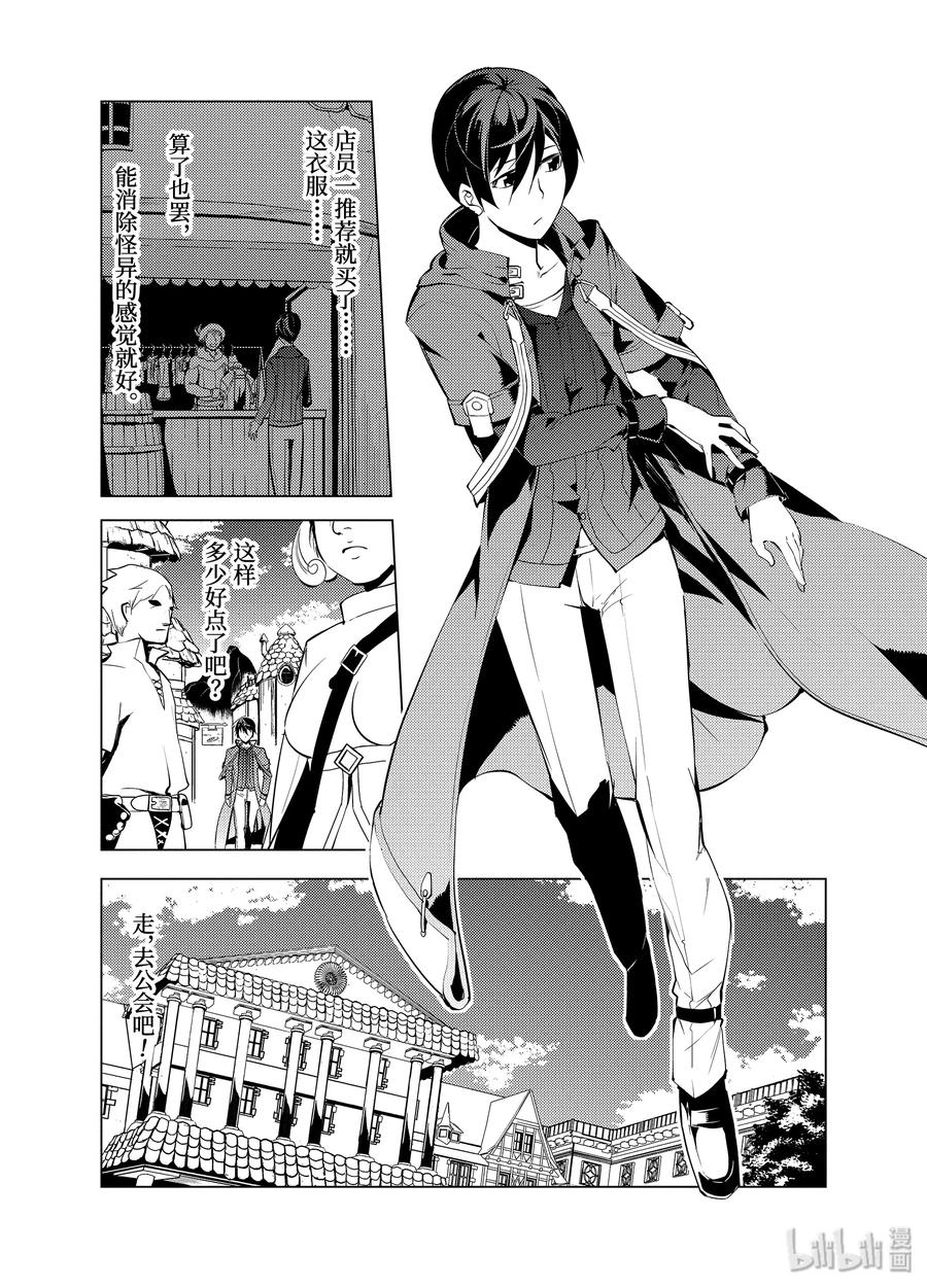 转生贤者的异世界生活～获得第二职业并成为世界最强～ - 3-前篇① 参加冒险者公会的考试 - 第4张图