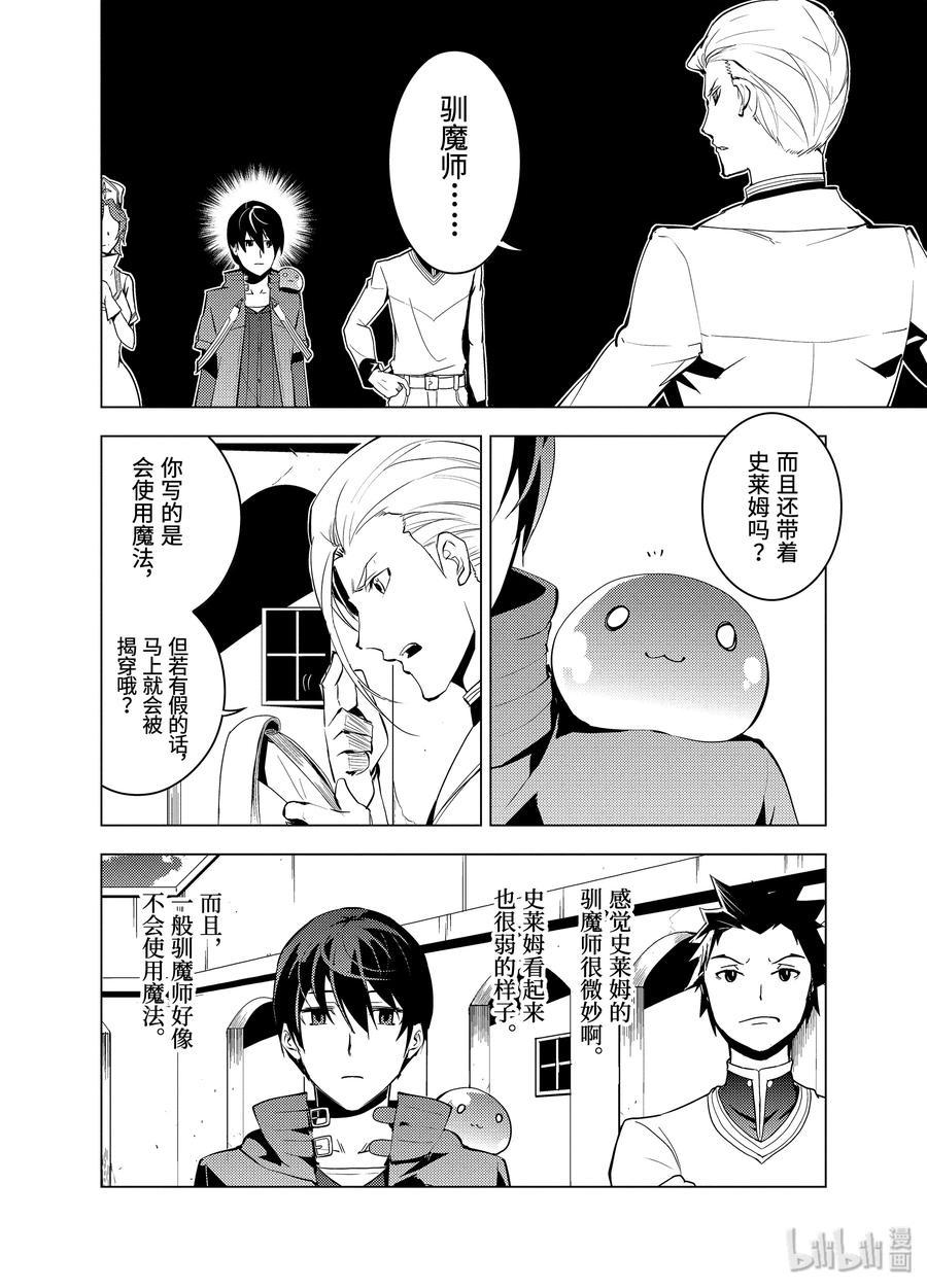 转生贤者的异世界生活～获得第二职业并成为世界最强～ - 3-前篇① 参加冒险者公会的考试 - 第6张图