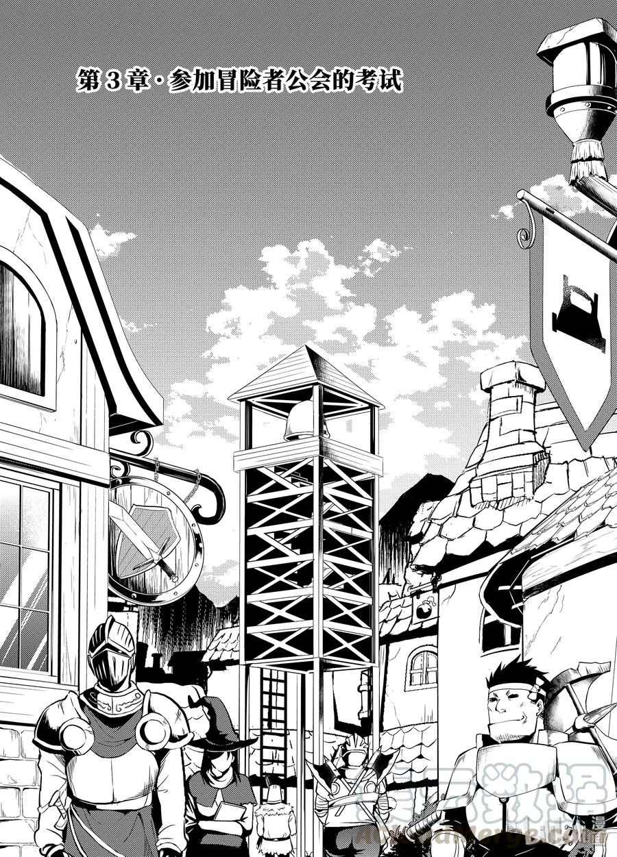 转生贤者的异世界生活～获得第二职业并成为世界最强～ - 3-前篇① 参加冒险者公会的考试 - 第3张图