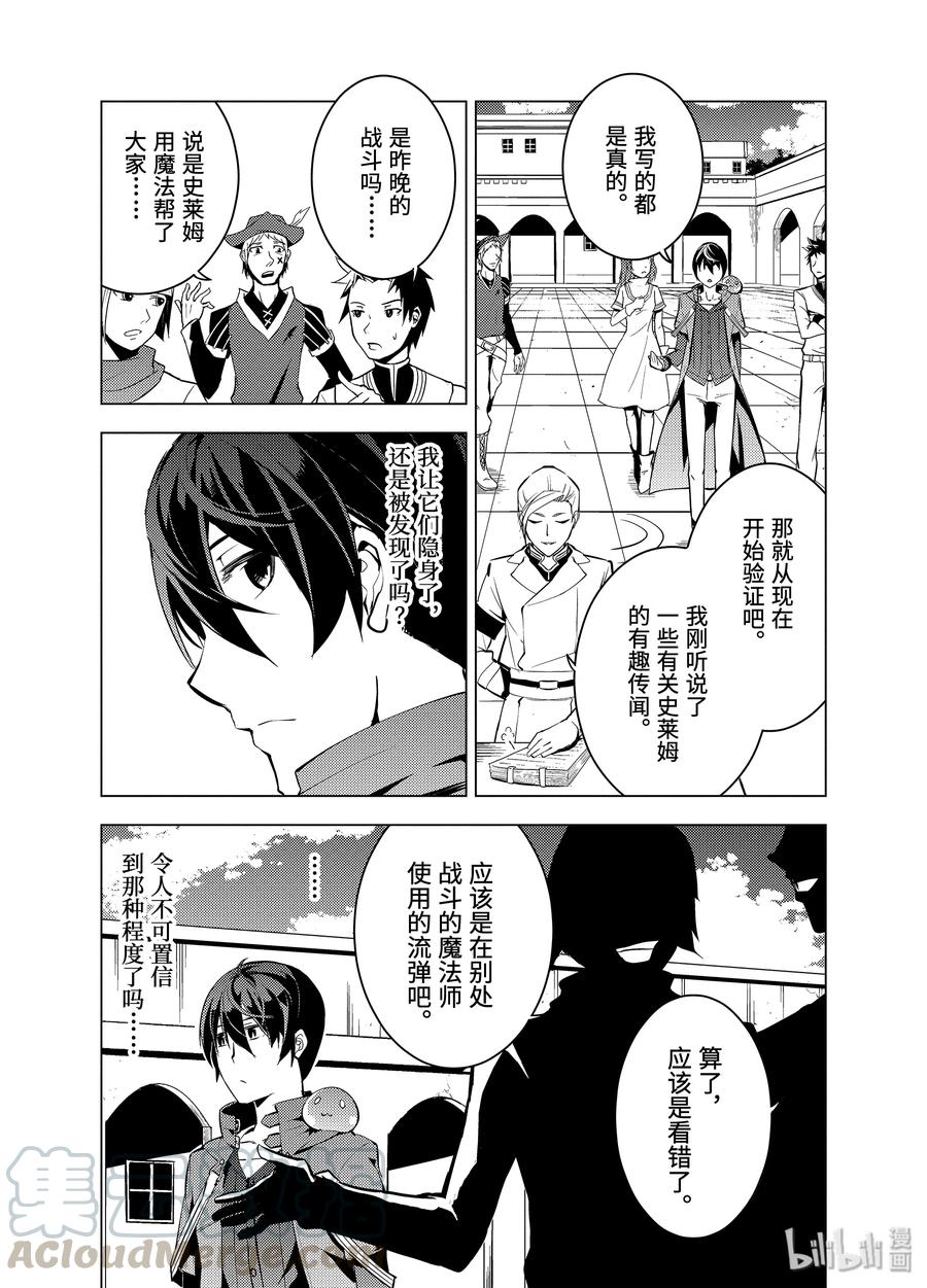 转生贤者的异世界生活～获得第二职业并成为世界最强～ - 3-前篇① 参加冒险者公会的考试 - 第7张图