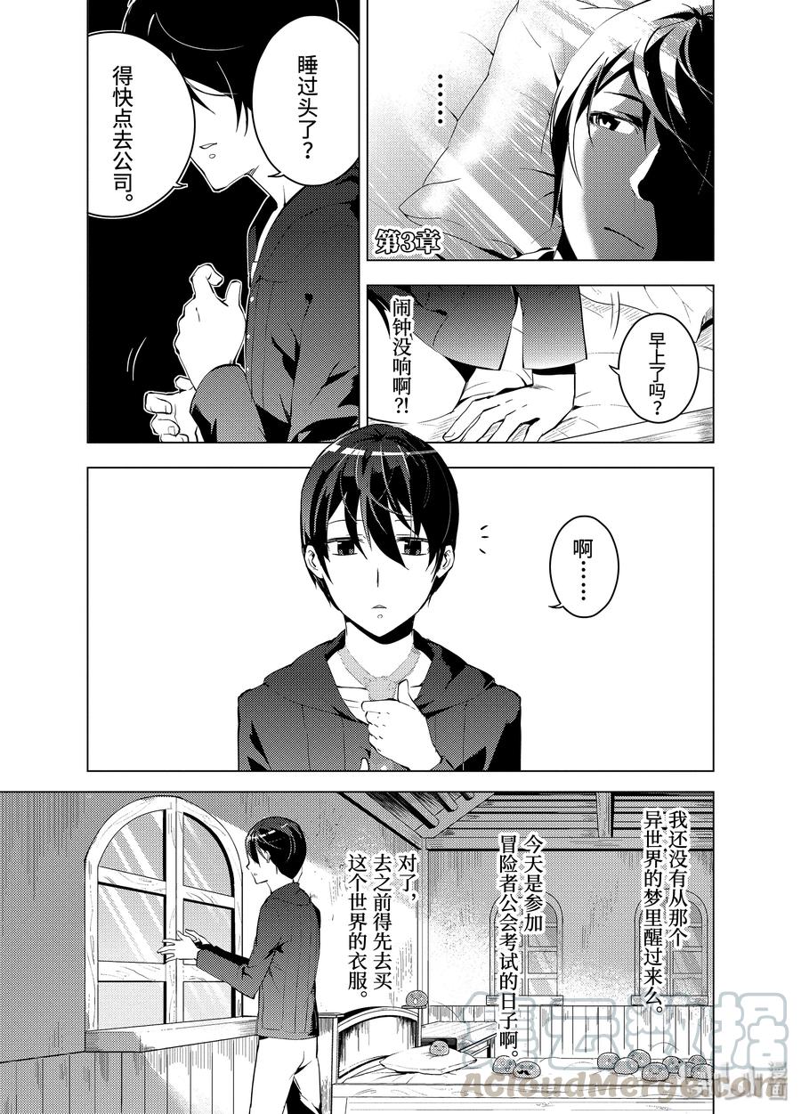 转生贤者的异世界生活～获得第二职业并成为世界最强～ - 3-前篇① 参加冒险者公会的考试 - 第1张图