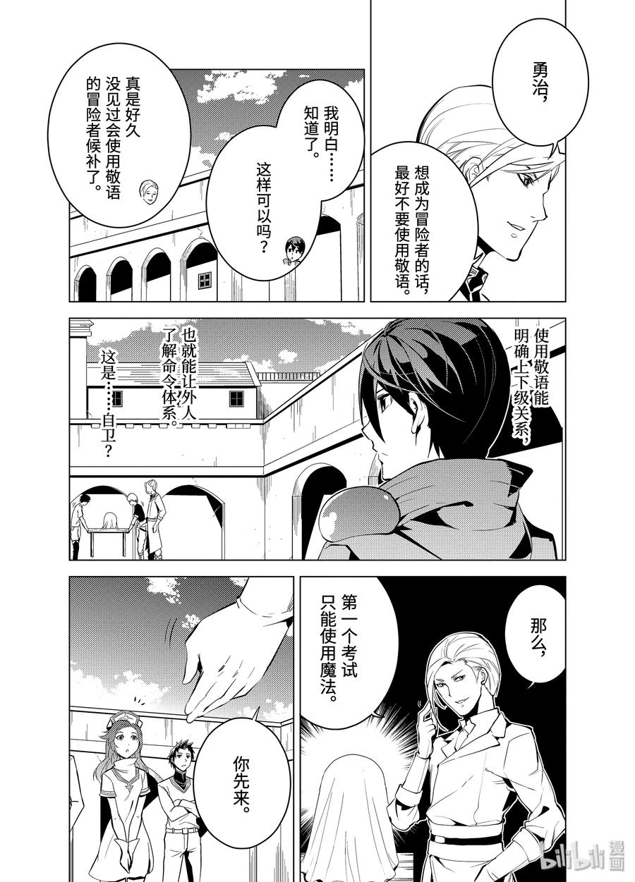 转生贤者的异世界生活～获得第二职业并成为世界最强～ - 3-前篇① 参加冒险者公会的考试 - 第8张图