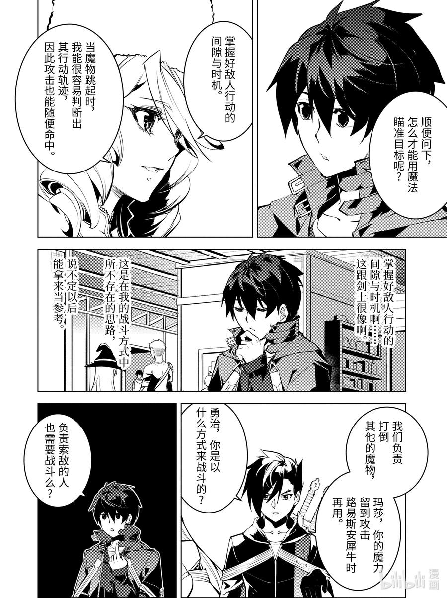 转生贤者的异世界生活～获得第二职业并成为世界最强～ - 29-后篇② 试着强化了史莱姆的属性 - 第8张图