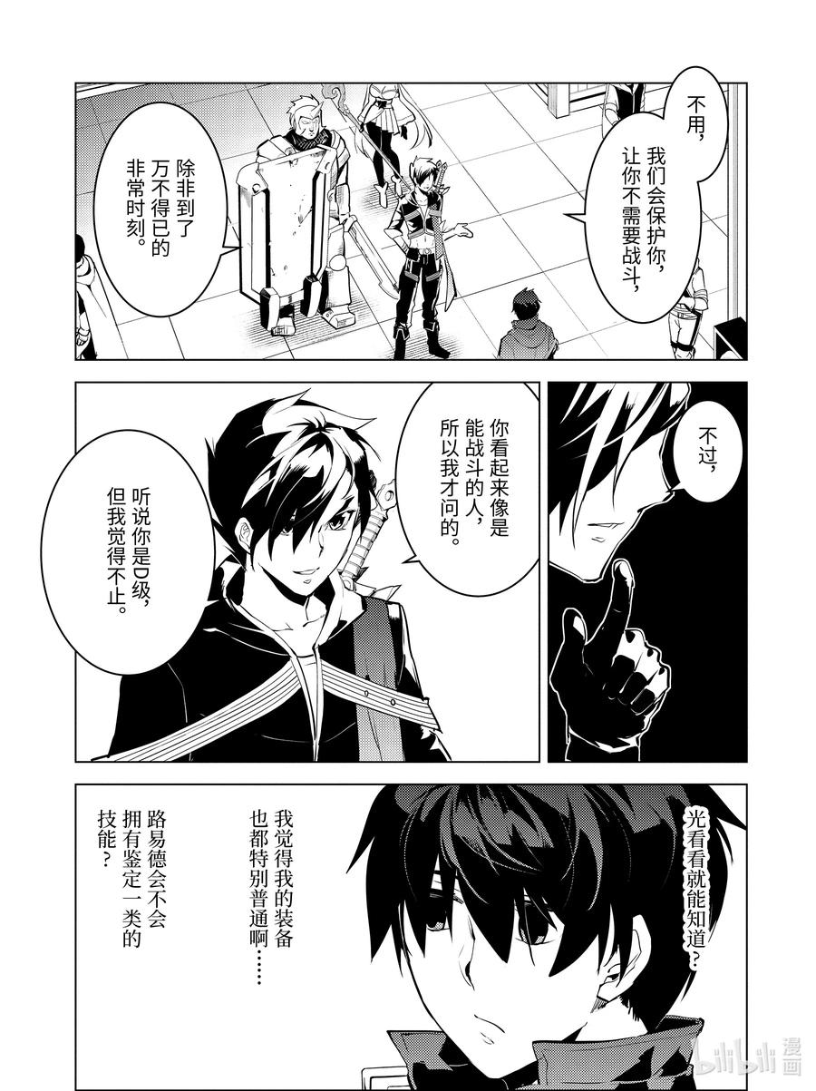 转生贤者的异世界生活～获得第二职业并成为世界最强～ - 29-后篇② 试着强化了史莱姆的属性 - 第9张图