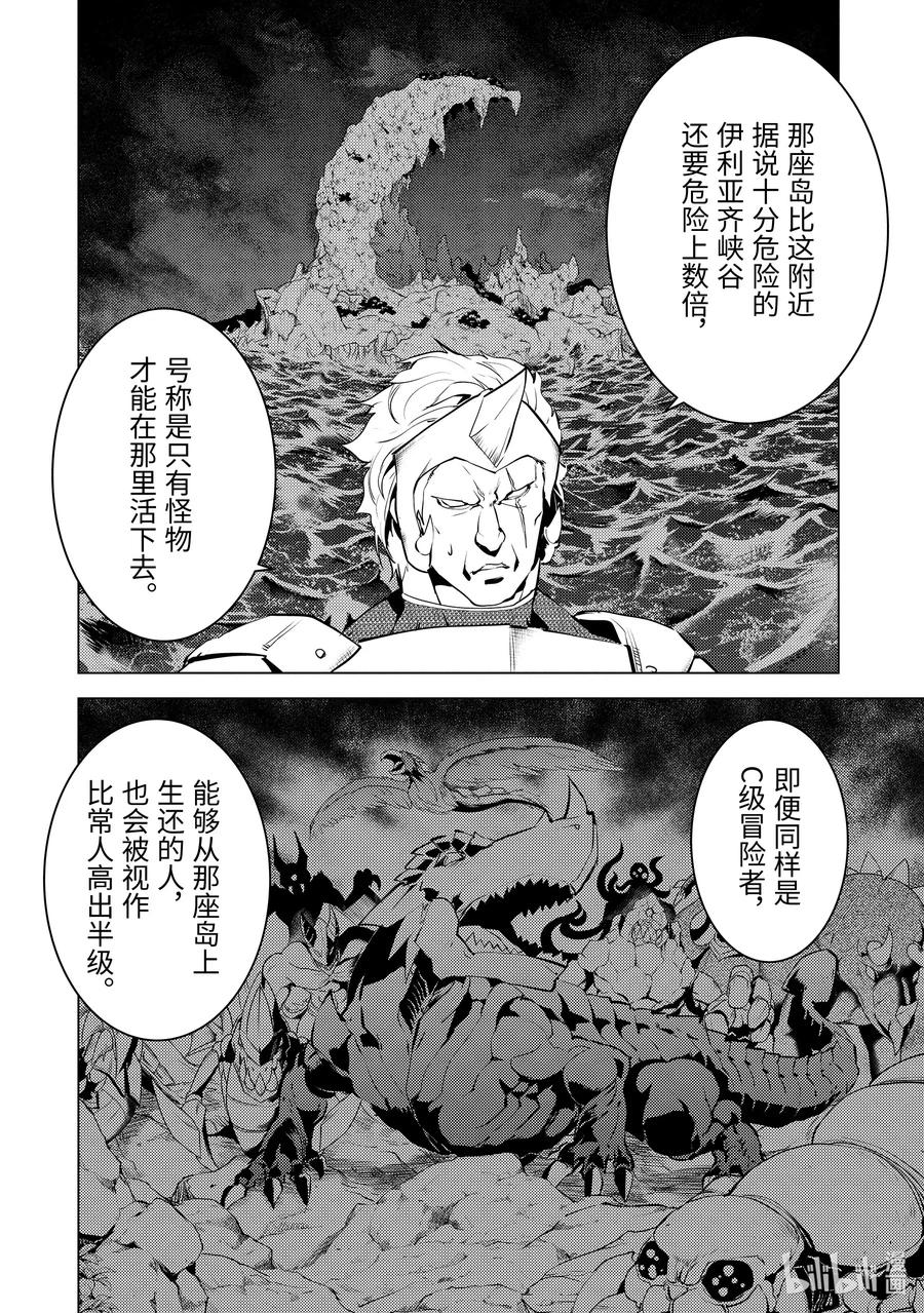 转生贤者的异世界生活～获得第二职业并成为世界最强～ - 29-后篇② 试着强化了史莱姆的属性 - 第12张图