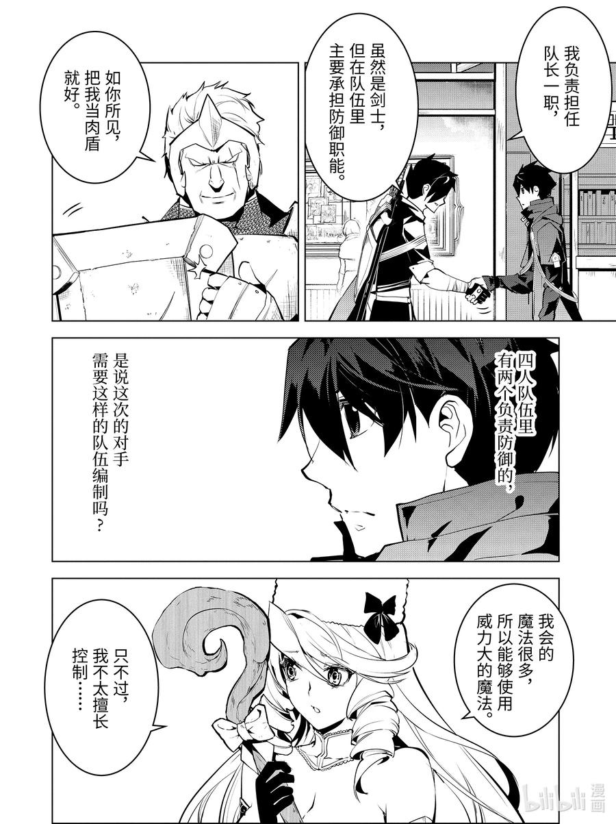 转生贤者的异世界生活～获得第二职业并成为世界最强～ - 29-后篇② 试着强化了史莱姆的属性 - 第6张图