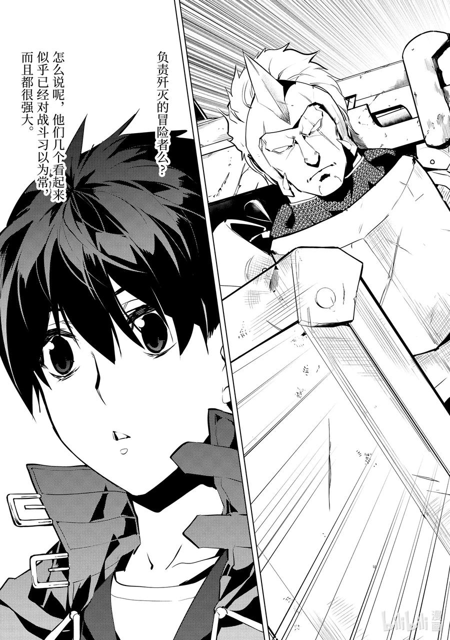 转生贤者的异世界生活～获得第二职业并成为世界最强～ - 29-后篇② 试着强化了史莱姆的属性 - 第3张图