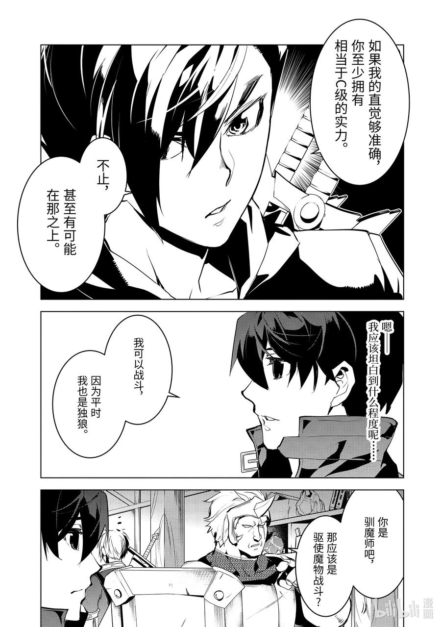 转生贤者的异世界生活～获得第二职业并成为世界最强～ - 29-后篇② 试着强化了史莱姆的属性 - 第15张图