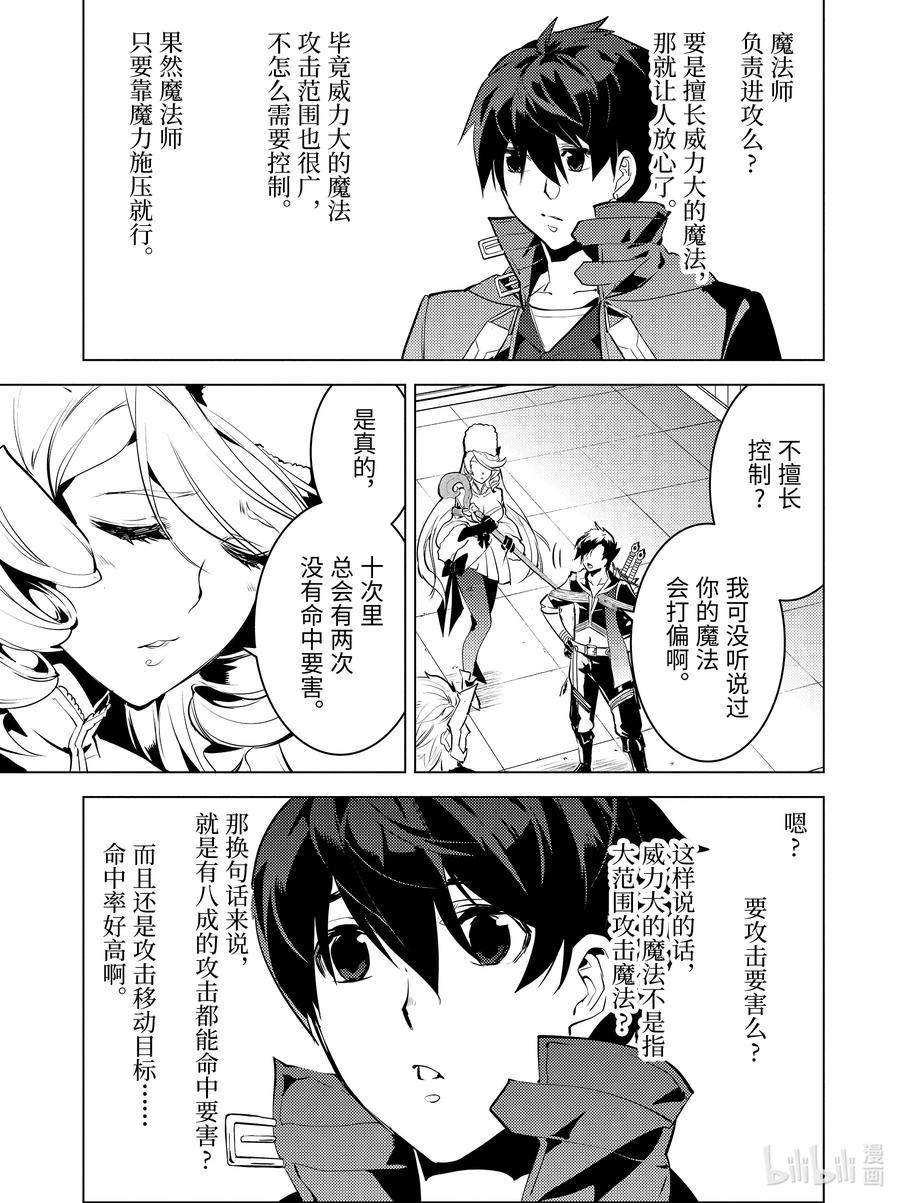 转生贤者的异世界生活～获得第二职业并成为世界最强～ - 29-后篇② 试着强化了史莱姆的属性 - 第7张图