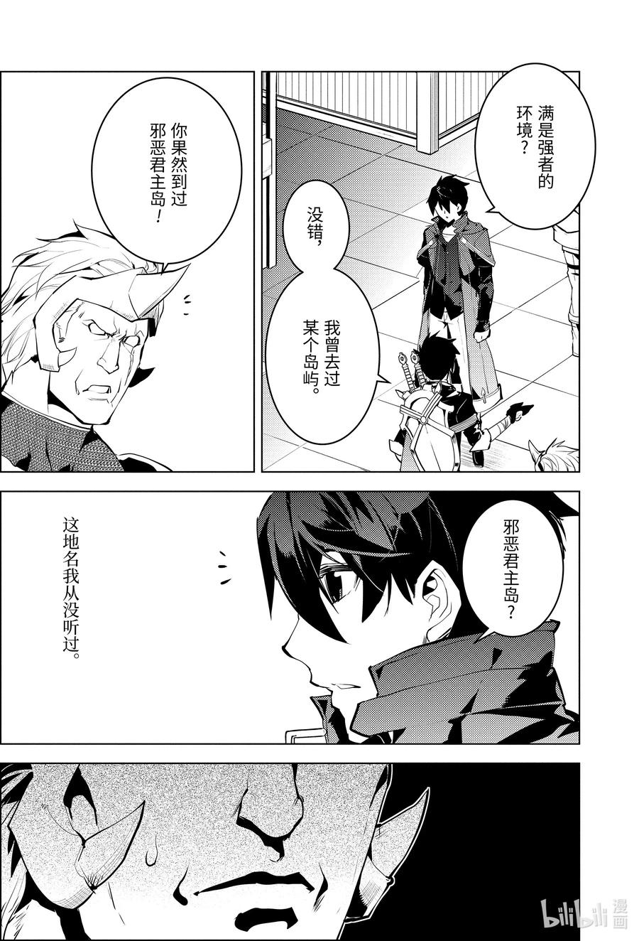 转生贤者的异世界生活～获得第二职业并成为世界最强～ - 29-后篇② 试着强化了史莱姆的属性 - 第11张图