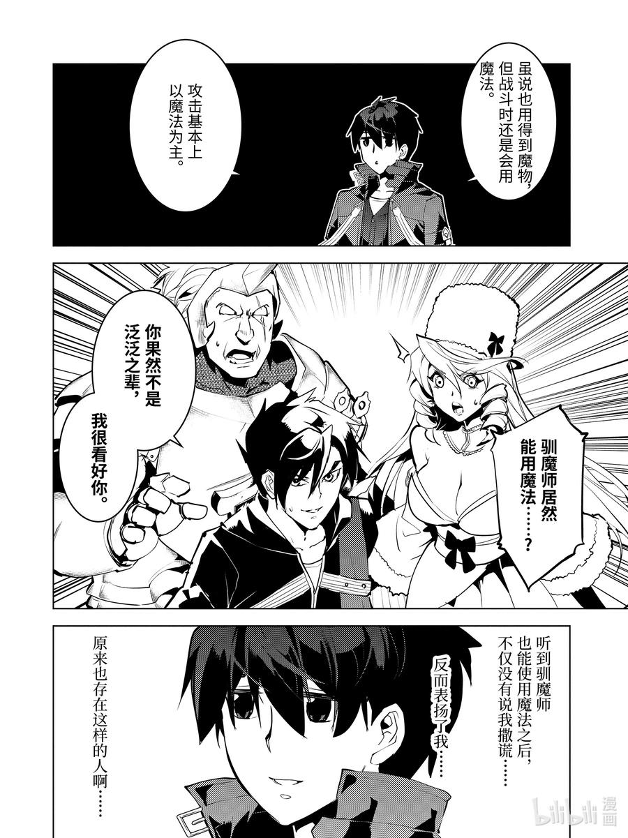 转生贤者的异世界生活～获得第二职业并成为世界最强～ - 29-后篇② 试着强化了史莱姆的属性 - 第16张图