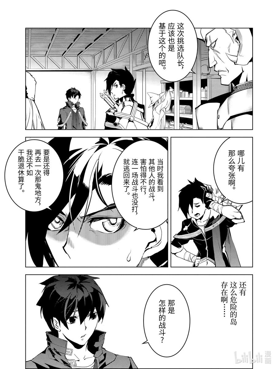 转生贤者的异世界生活～获得第二职业并成为世界最强～ - 29-后篇② 试着强化了史莱姆的属性 - 第13张图