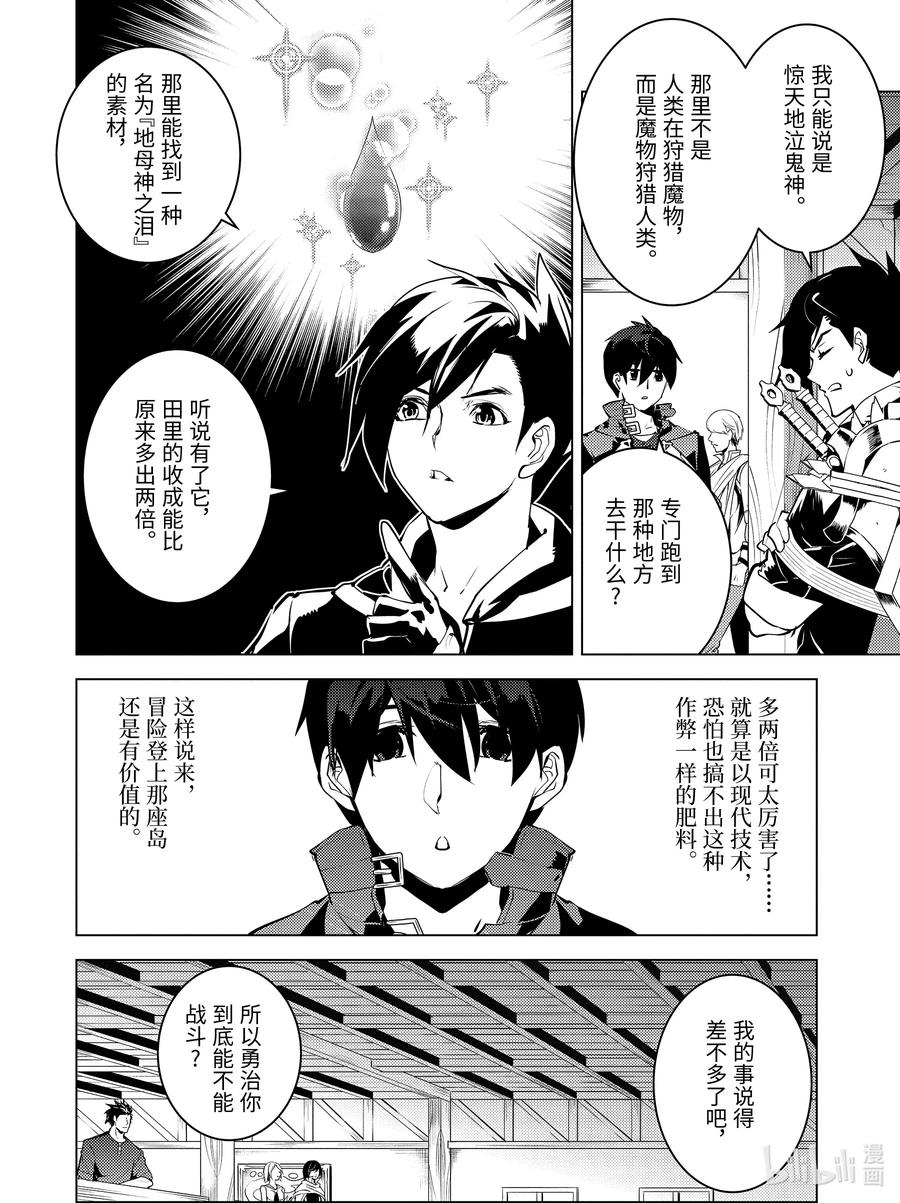 转生贤者的异世界生活～获得第二职业并成为世界最强～ - 29-后篇② 试着强化了史莱姆的属性 - 第14张图