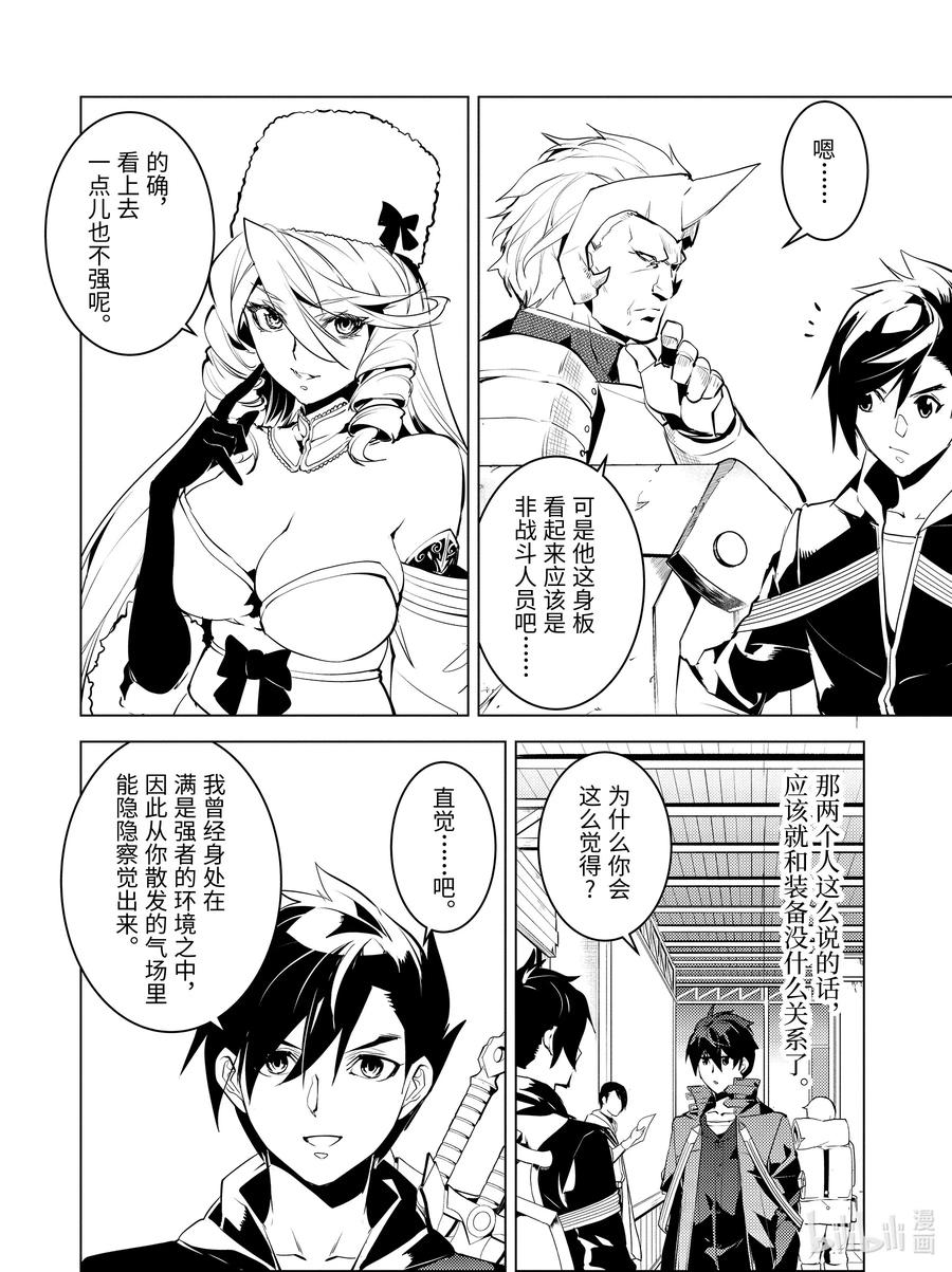 转生贤者的异世界生活～获得第二职业并成为世界最强～ - 29-后篇② 试着强化了史莱姆的属性 - 第10张图