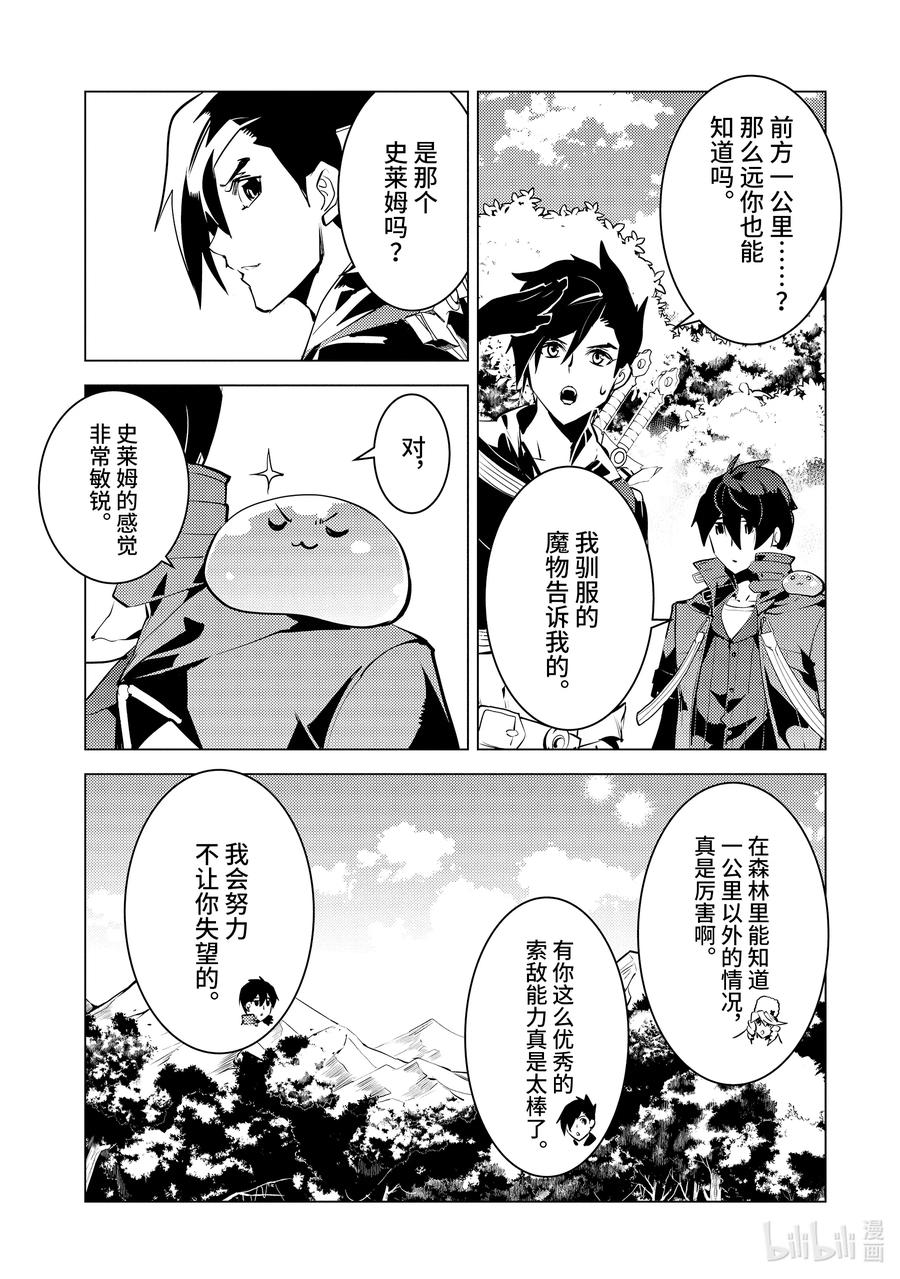 转生贤者的异世界生活～获得第二职业并成为世界最强～ - 30-前篇① 试着组队 - 第7张图