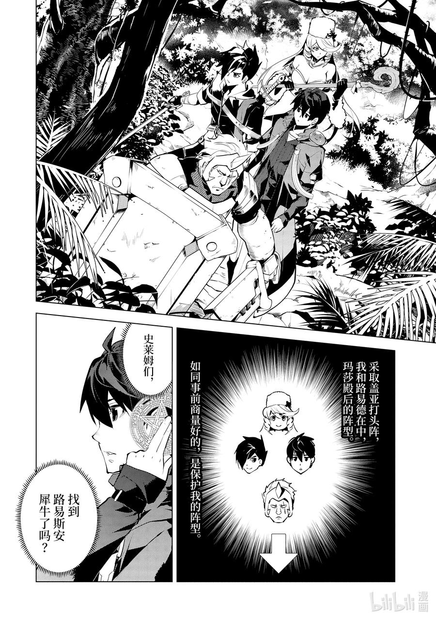 转生贤者的异世界生活～获得第二职业并成为世界最强～ - 30-前篇① 试着组队 - 第4张图