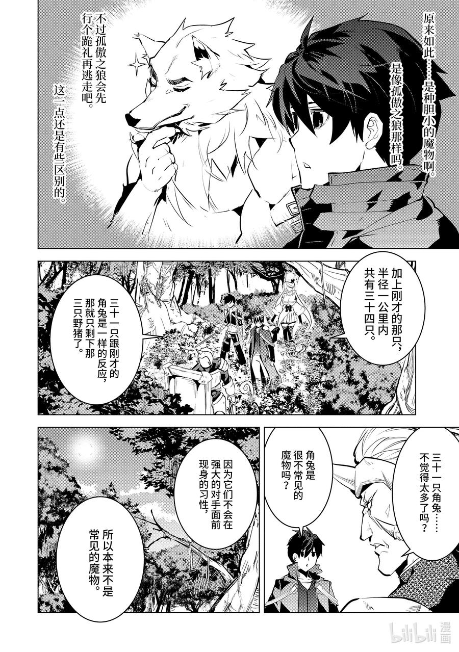 转生贤者的异世界生活～获得第二职业并成为世界最强～ - 30-前篇① 试着组队 - 第14张图