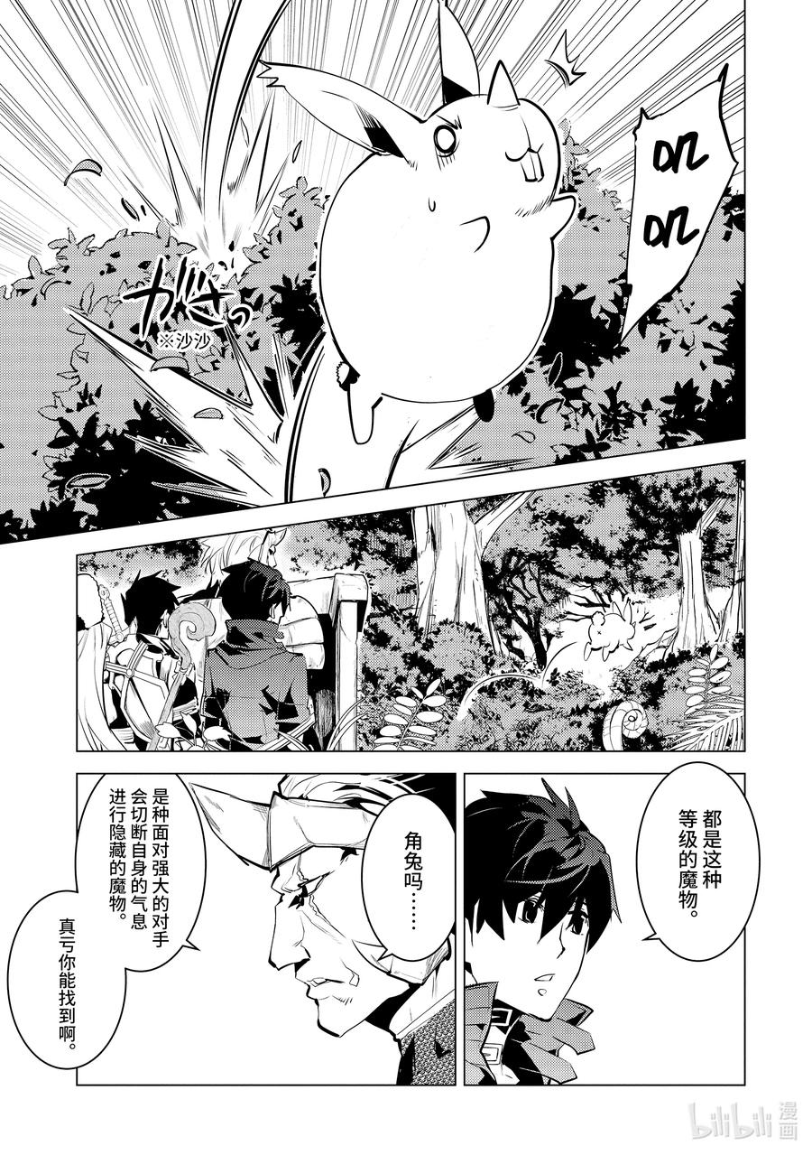 转生贤者的异世界生活～获得第二职业并成为世界最强～ - 30-前篇① 试着组队 - 第13张图