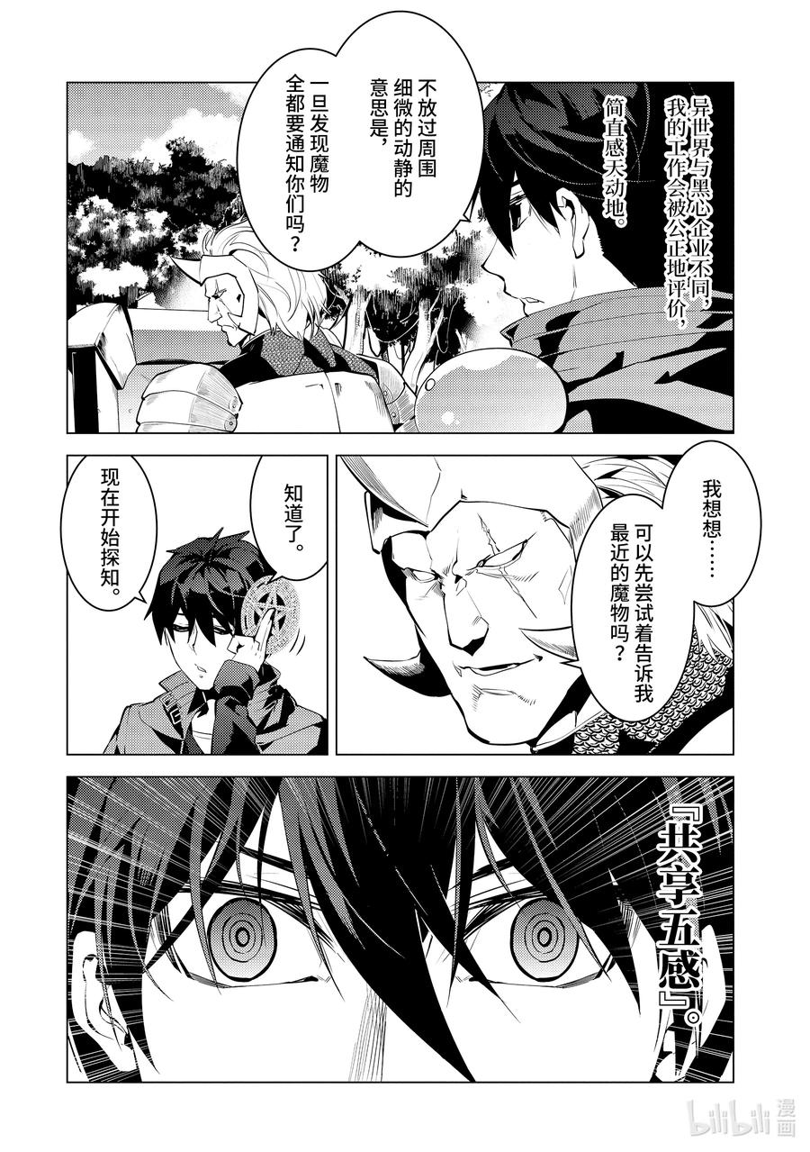 转生贤者的异世界生活～获得第二职业并成为世界最强～ - 30-前篇① 试着组队 - 第10张图