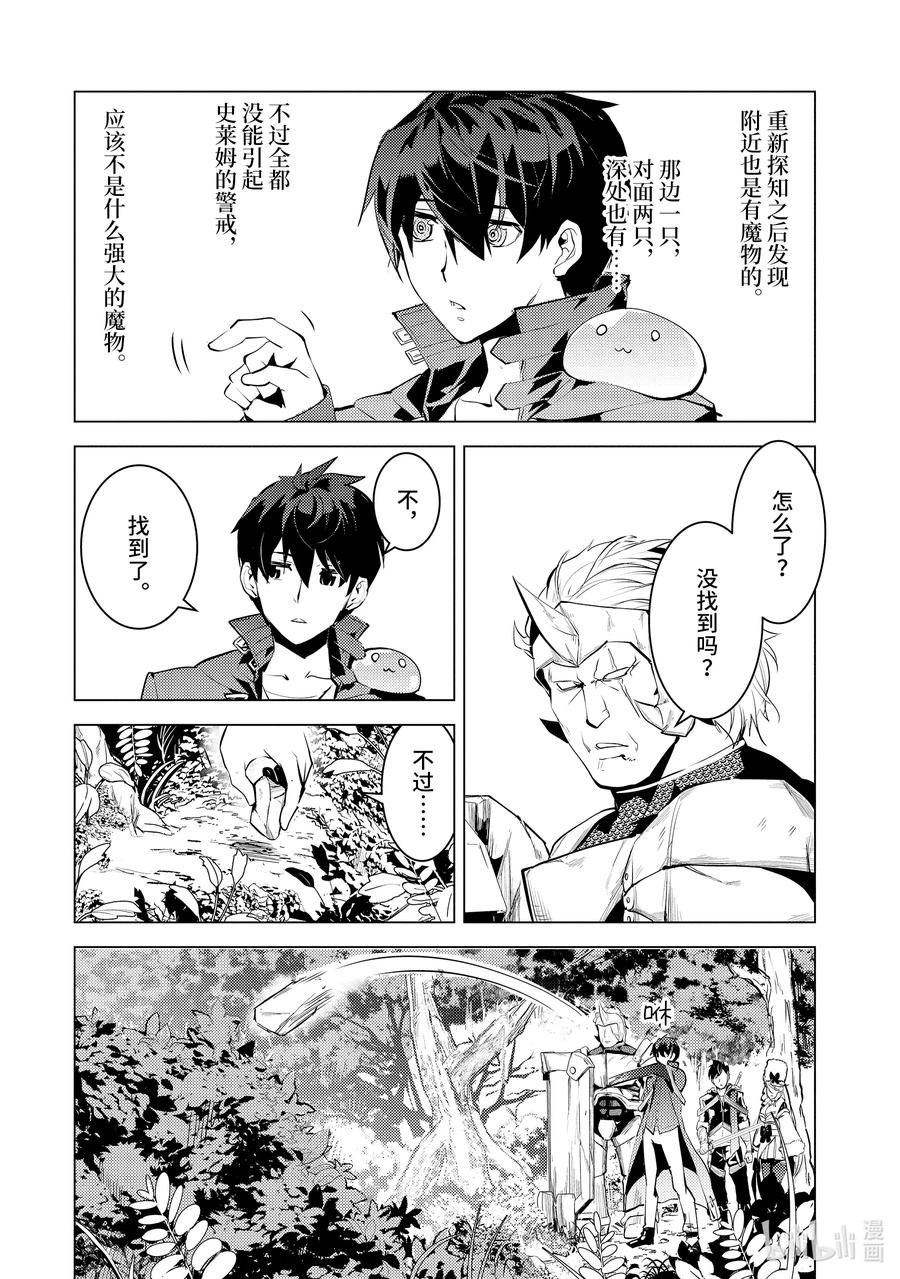 转生贤者的异世界生活～获得第二职业并成为世界最强～ - 30-前篇① 试着组队 - 第12张图