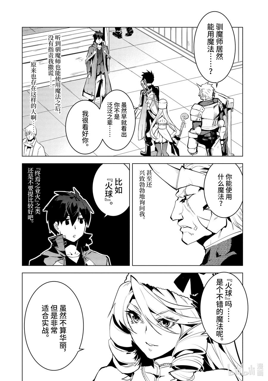 转生贤者的异世界生活～获得第二职业并成为世界最强～ - 30-前篇① 试着组队 - 第2张图