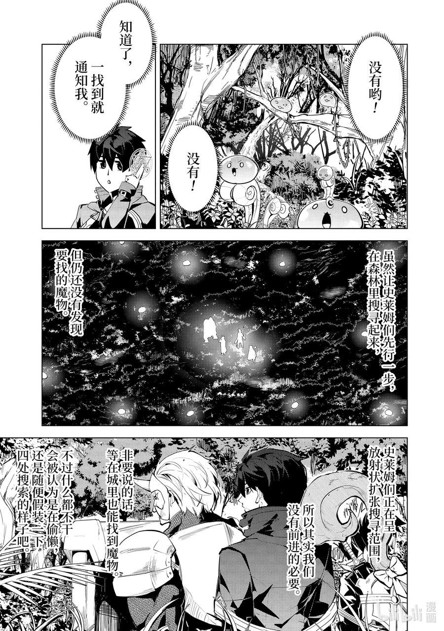 转生贤者的异世界生活～获得第二职业并成为世界最强～ - 30-前篇① 试着组队 - 第5张图