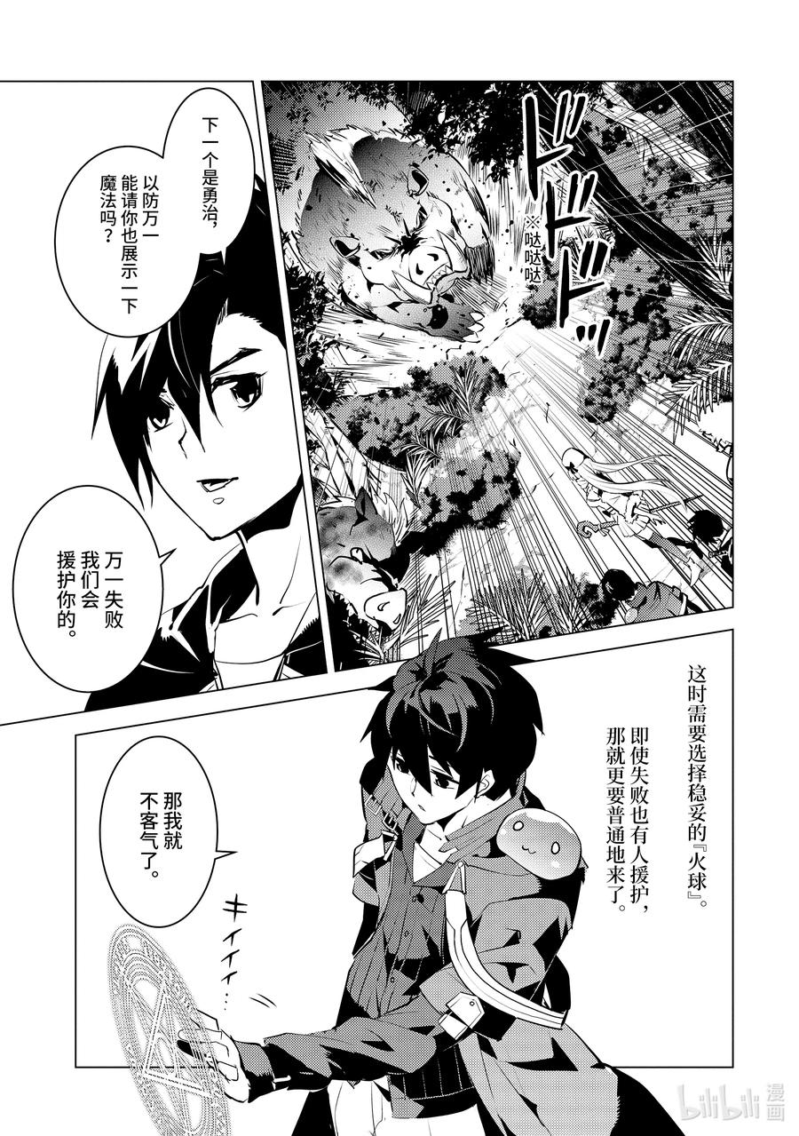 转生贤者的异世界生活～获得第二职业并成为世界最强～ - 30-前篇② 试着组队 - 第8张图