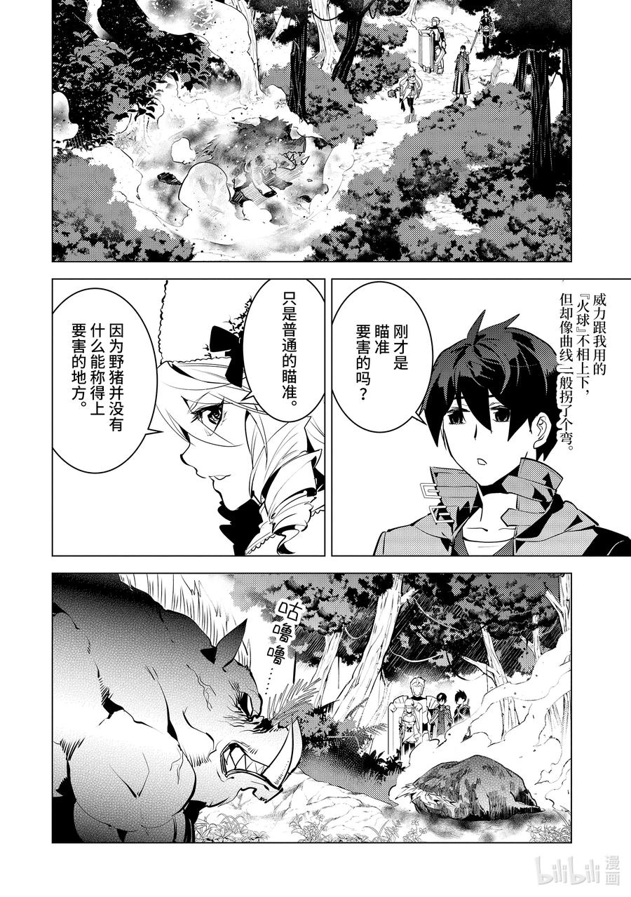 转生贤者的异世界生活～获得第二职业并成为世界最强～ - 30-前篇② 试着组队 - 第7张图