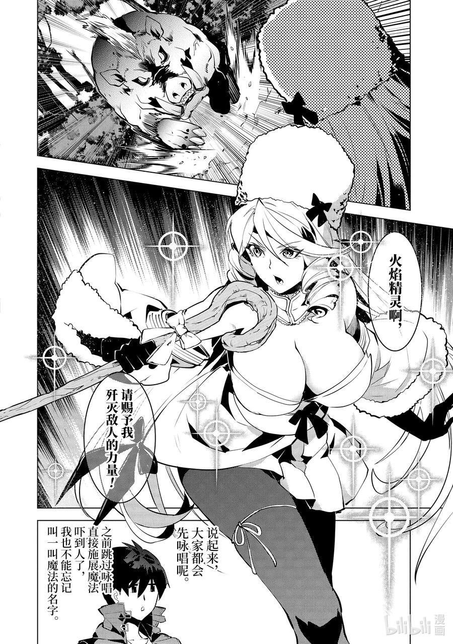 转生贤者的异世界生活～获得第二职业并成为世界最强～ - 30-前篇② 试着组队 - 第5张图