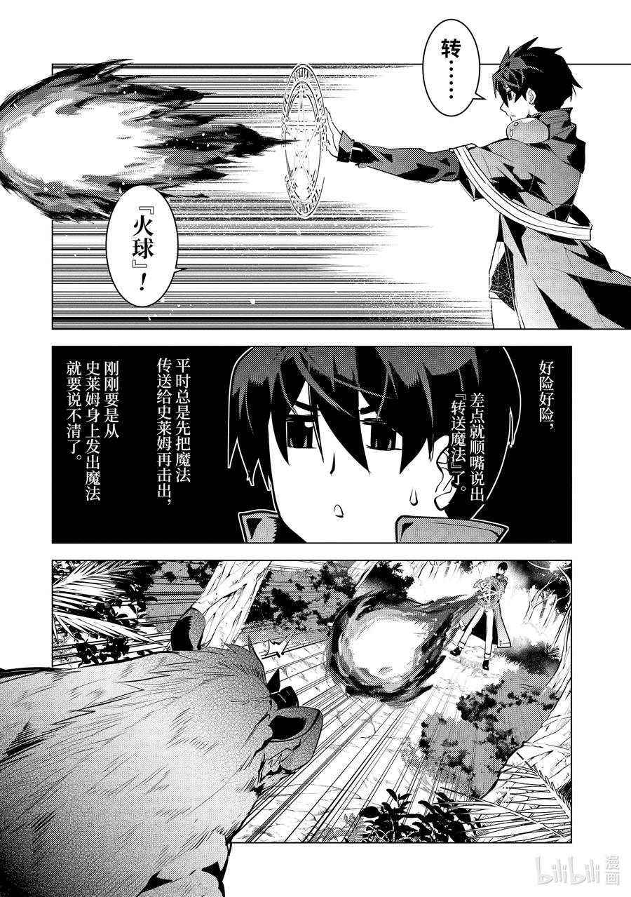 转生贤者的异世界生活～获得第二职业并成为世界最强～ - 30-前篇② 试着组队 - 第9张图