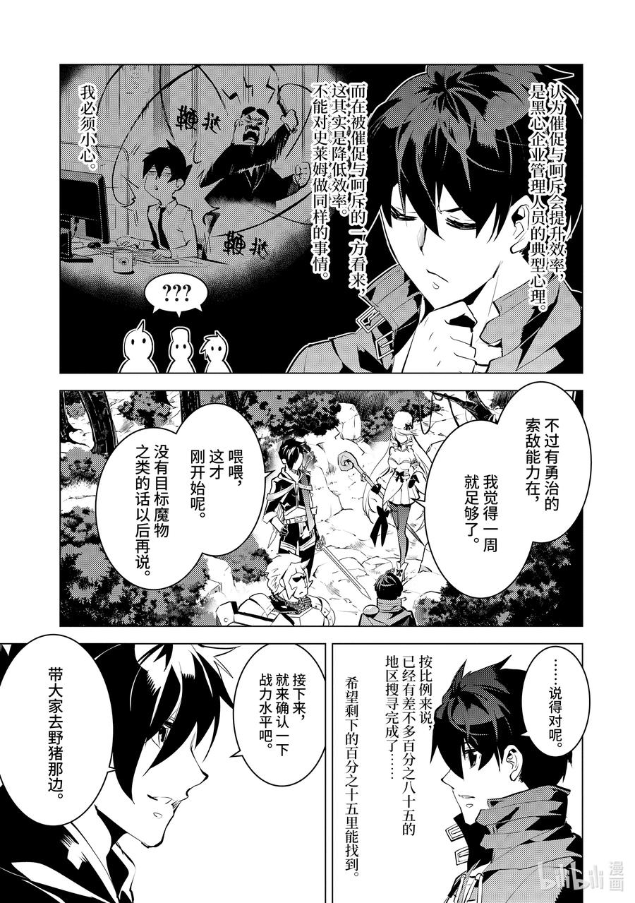 转生贤者的异世界生活～获得第二职业并成为世界最强～ - 30-前篇② 试着组队 - 第2张图