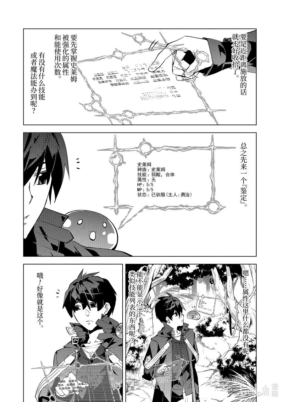 转生贤者的异世界生活～获得第二职业并成为世界最强～ - 30-后篇① 试着组队 - 第12张图