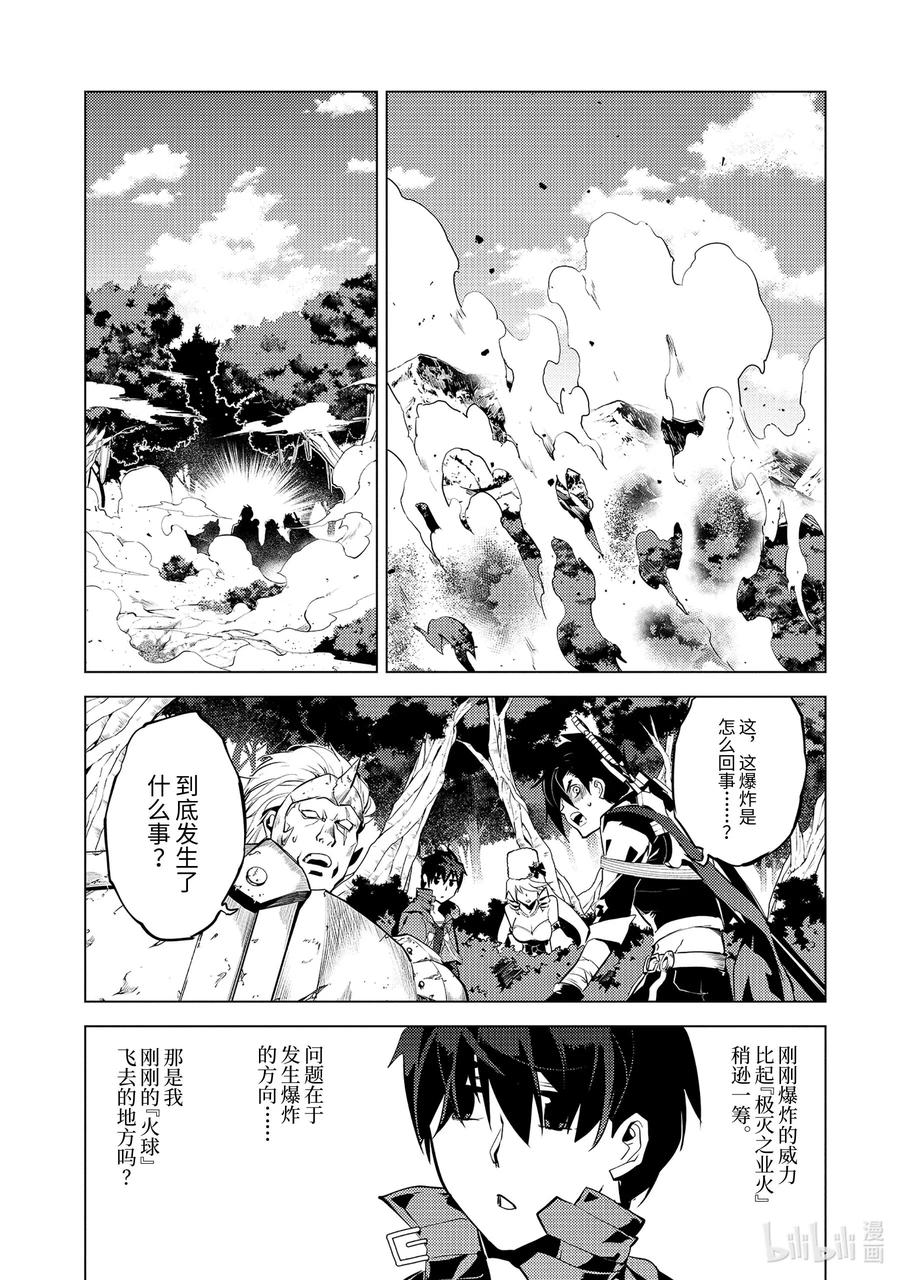 转生贤者的异世界生活～获得第二职业并成为世界最强～ - 30-后篇① 试着组队 - 第1张图